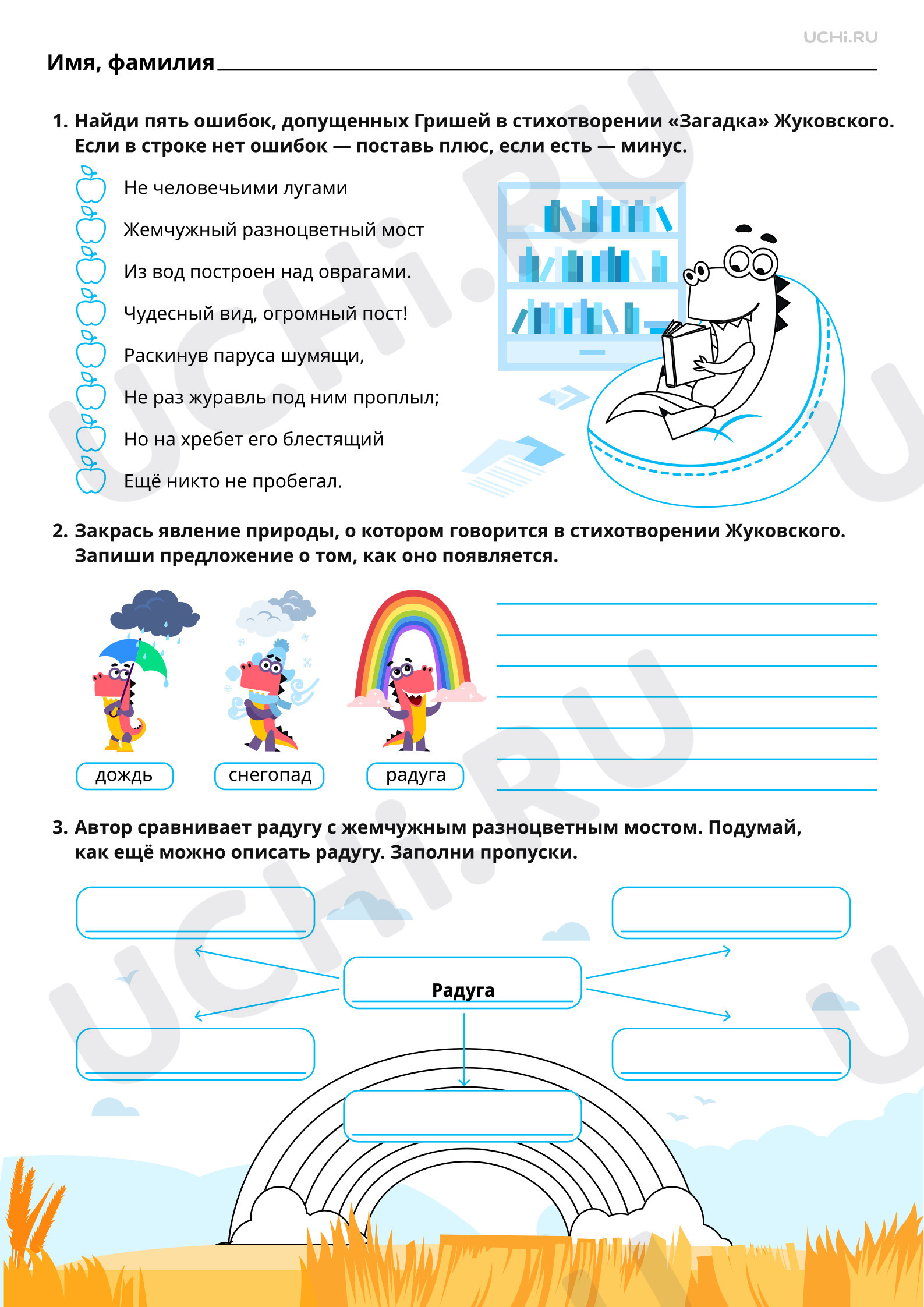 Предпросмотр материала Описание явления природы в стихотворении В. А. Жуковский «Загадка». Базовый уровень