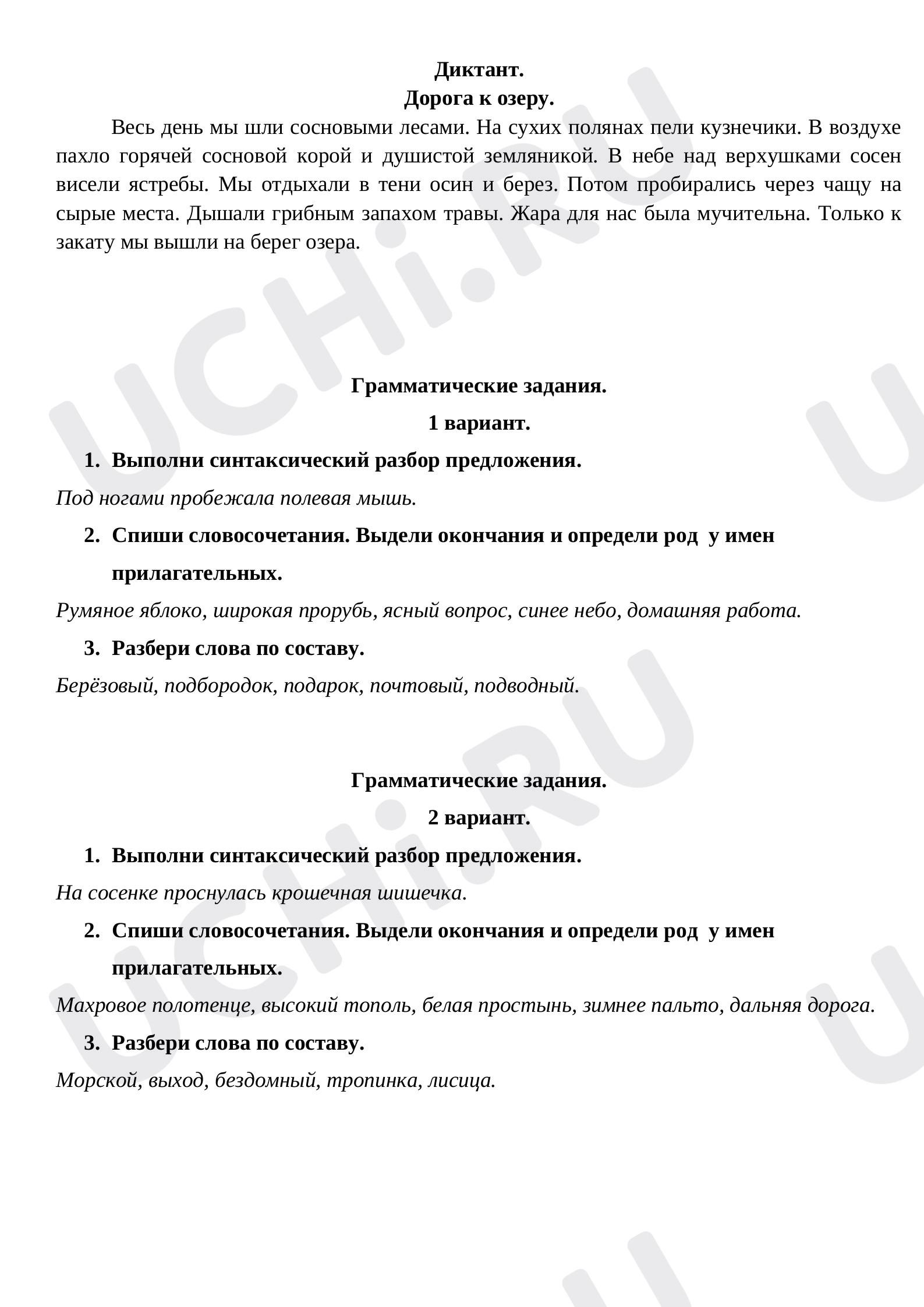 Диктант с грамматическим заданием по русскому языку 3 класс 3 четверть Школа  России.: Контрольный диктант по теме «Имя прилагательное» | Учи.ру