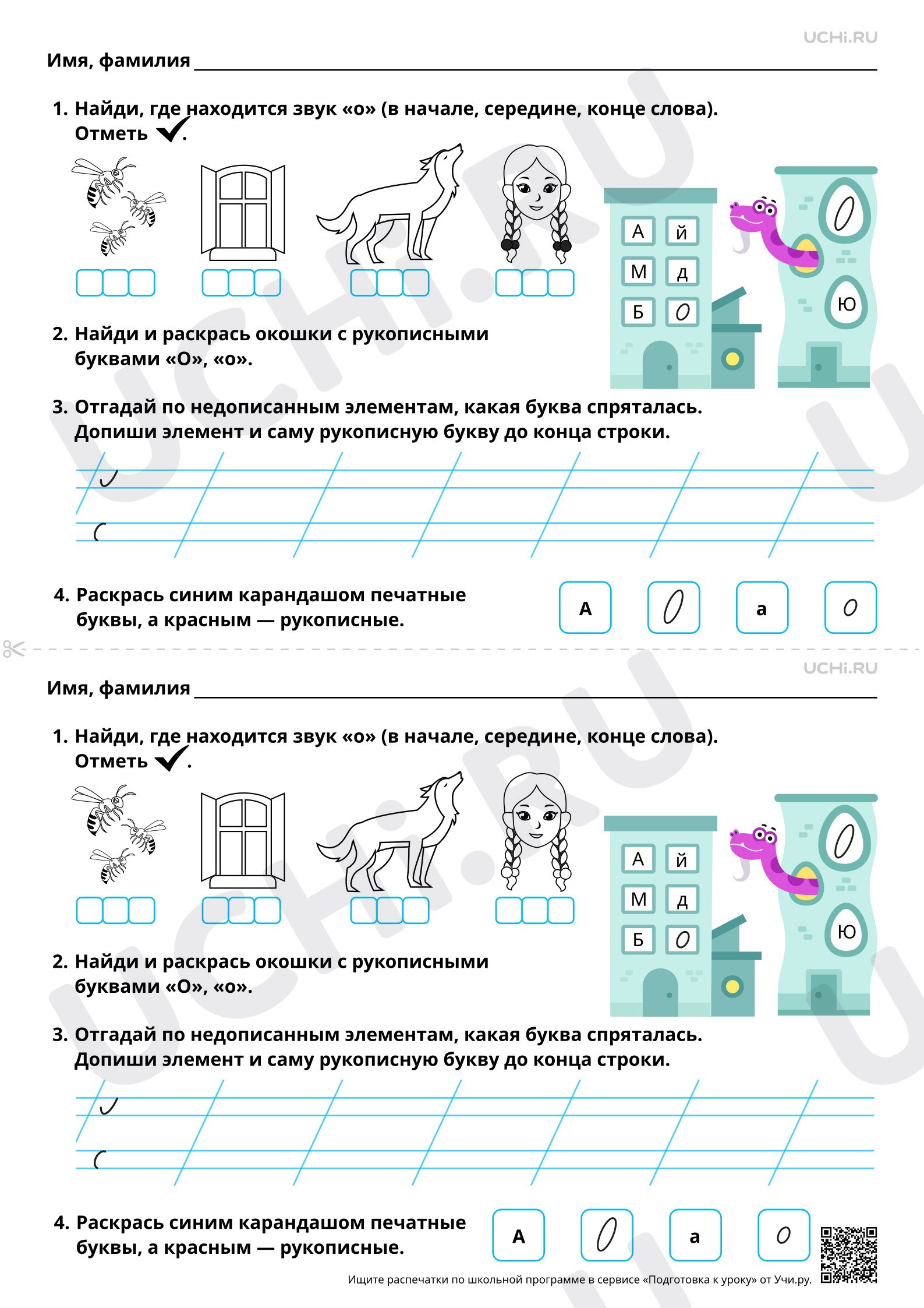 Предпросмотр материала Письмо строчной и заглавной букв О, о. Базовый уровень