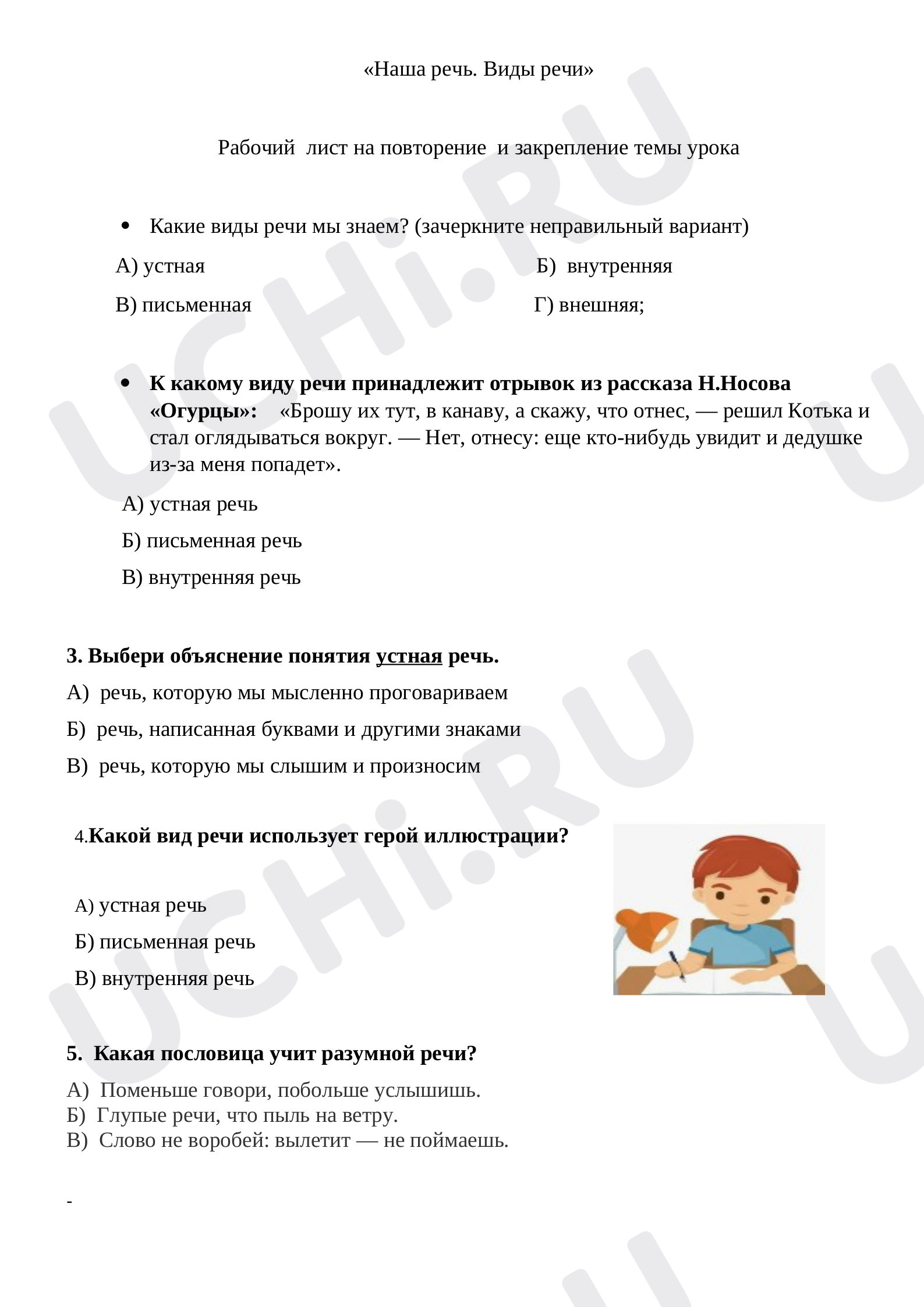 Игра части речи 3 класс