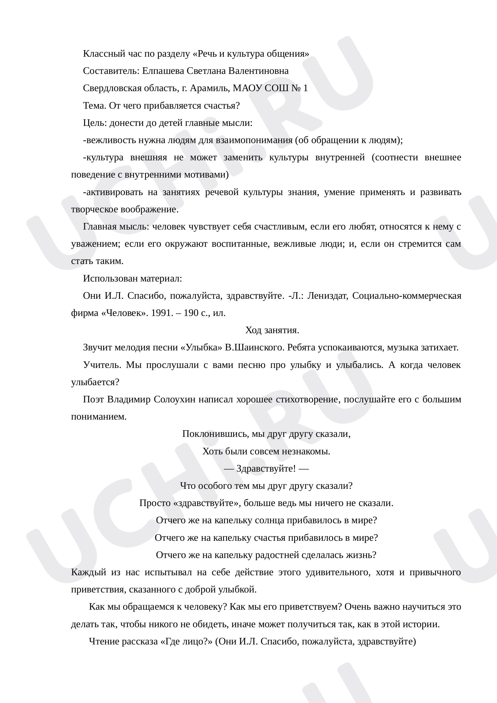 Предпросмотр материала Классный час по направлению "Речь и культура общения"