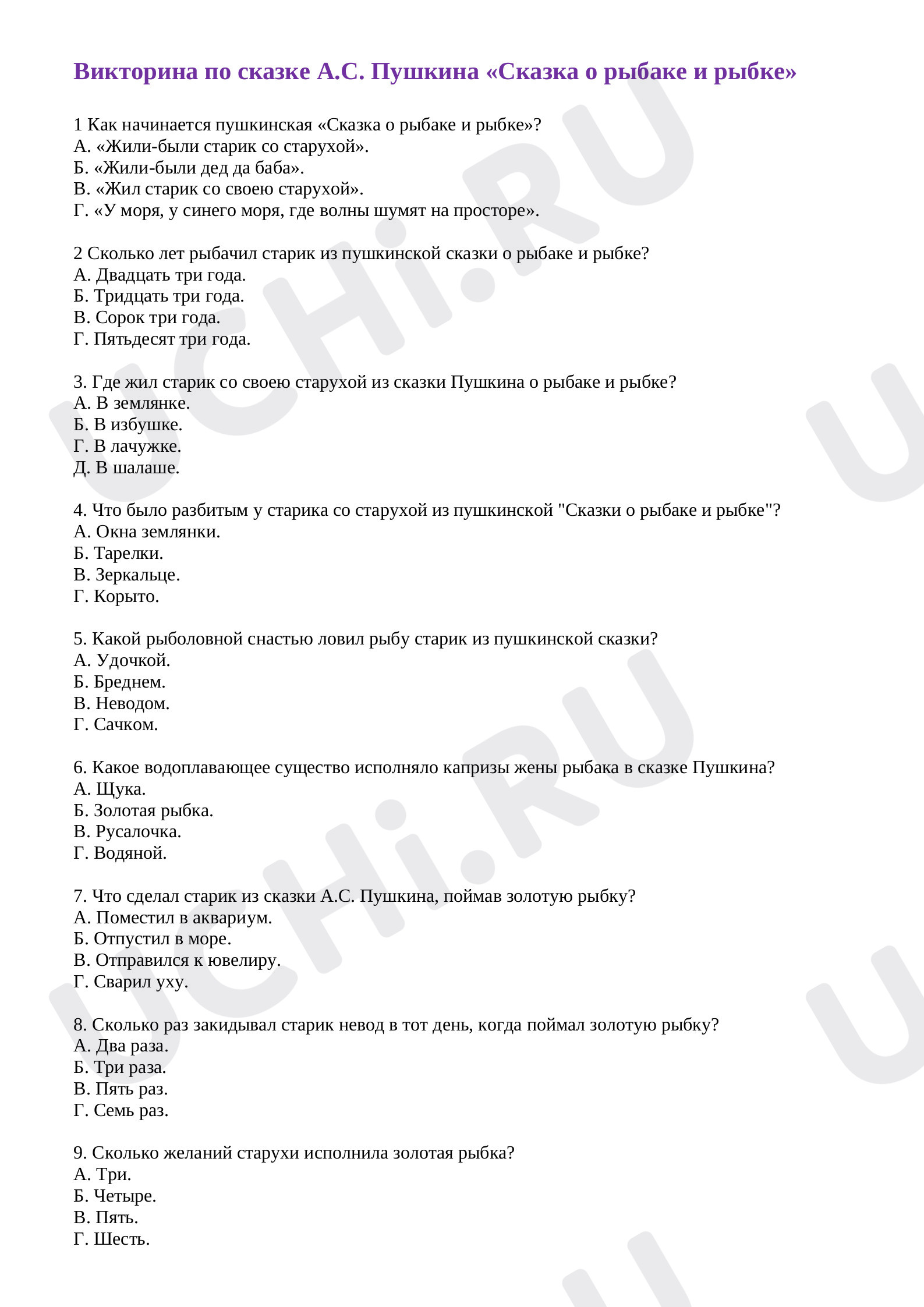 Предпросмотр материала Тест по литературному чтению по теме: "Сказки А. С. Пушкина"
