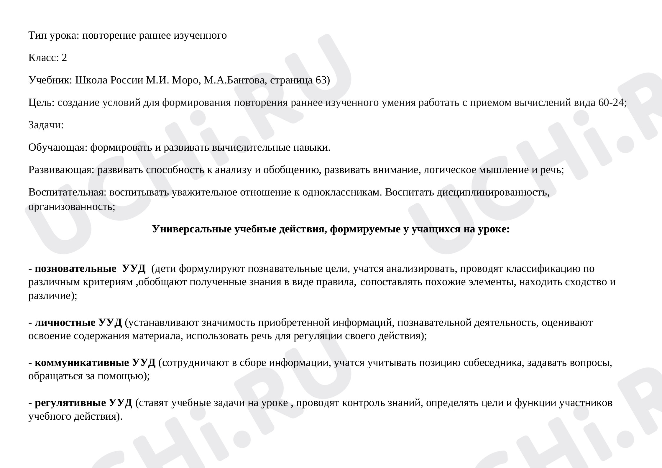 Предпросмотр материала Вычисление вида 60-24 (закрепление)