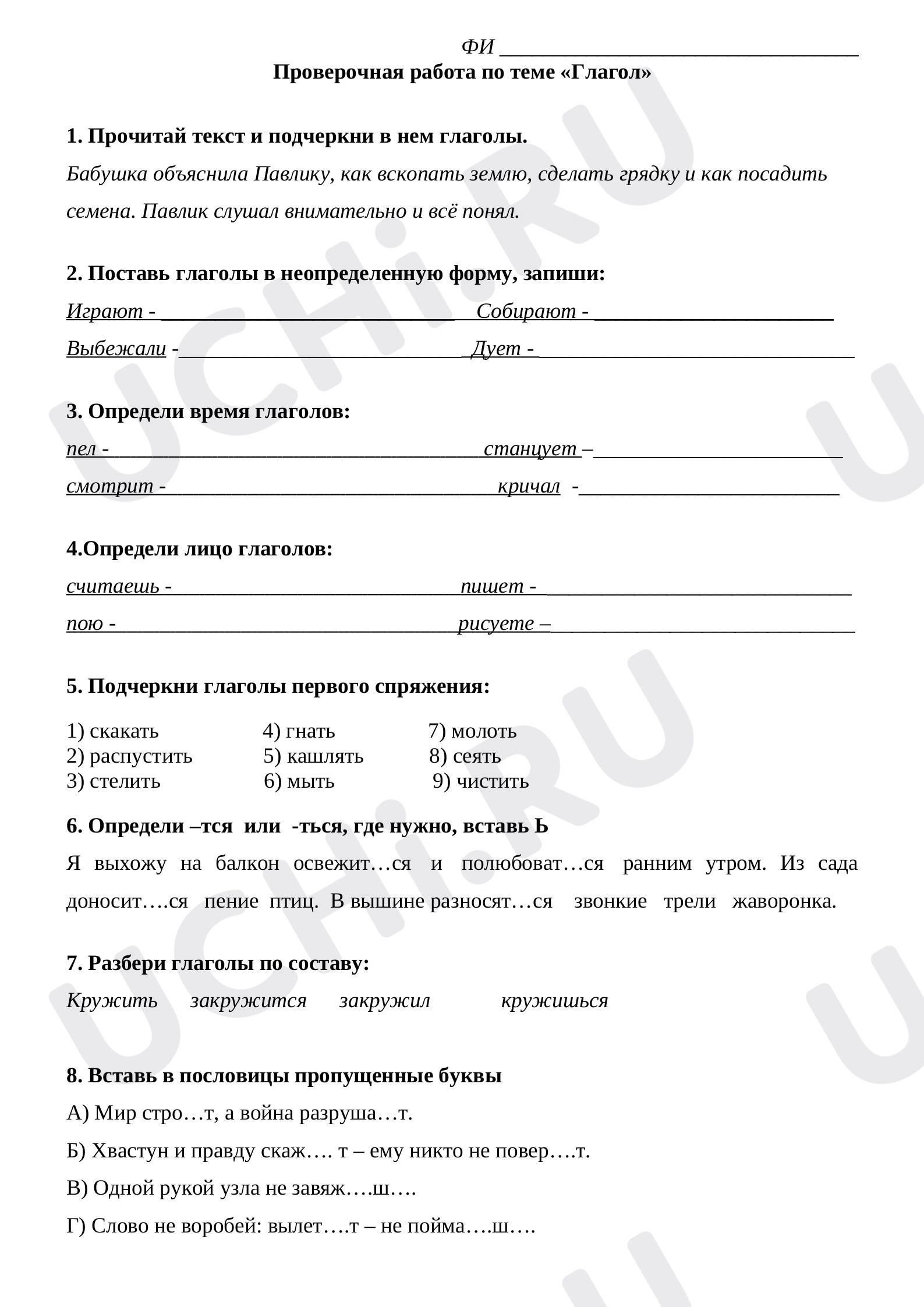 Предпросмотр материала Проверочная работа по теме "Глагол", 4 класс, Русский язык.