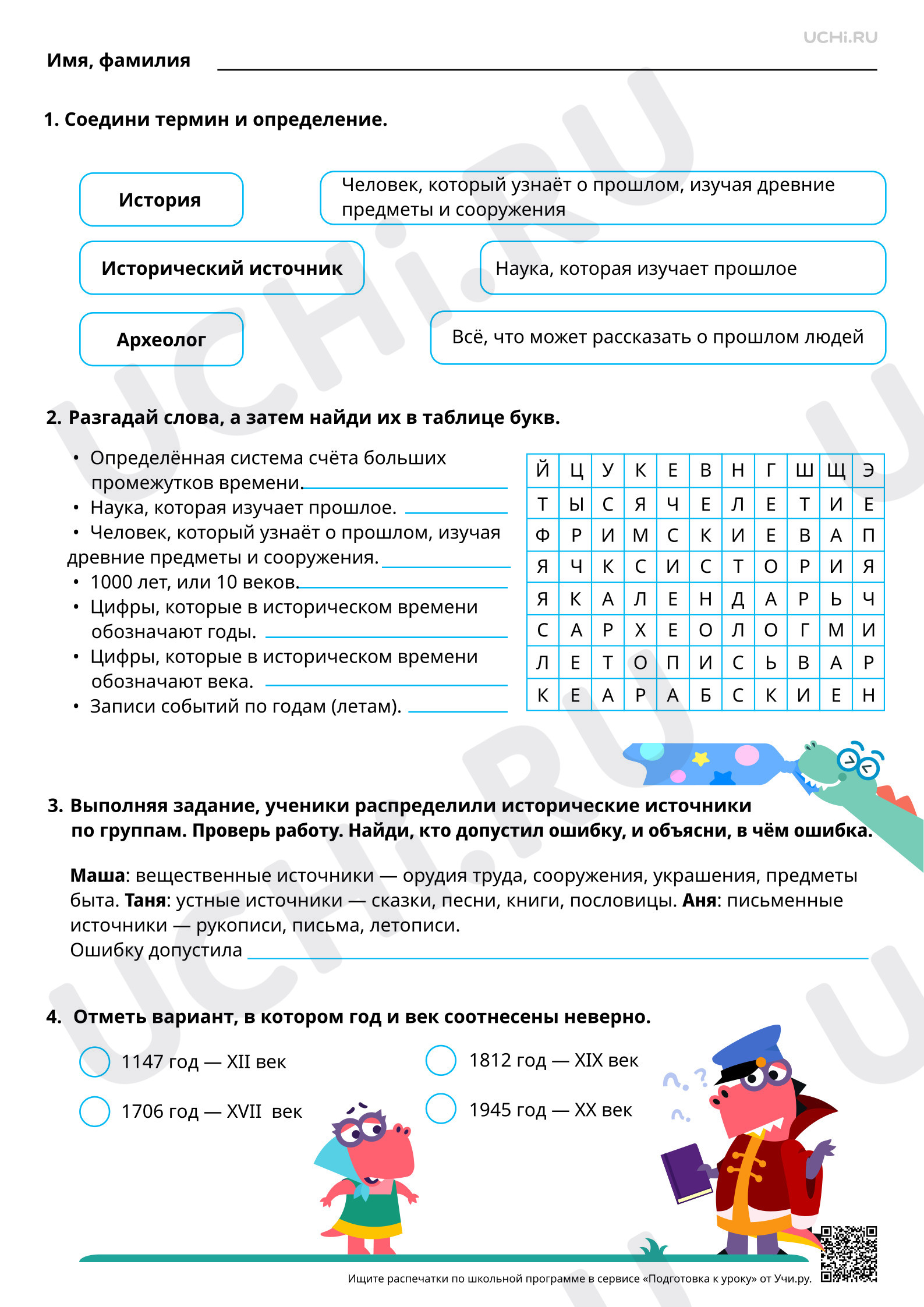 Предпросмотр материала Историческое время. Что такое лента времени? Повышенный уровень