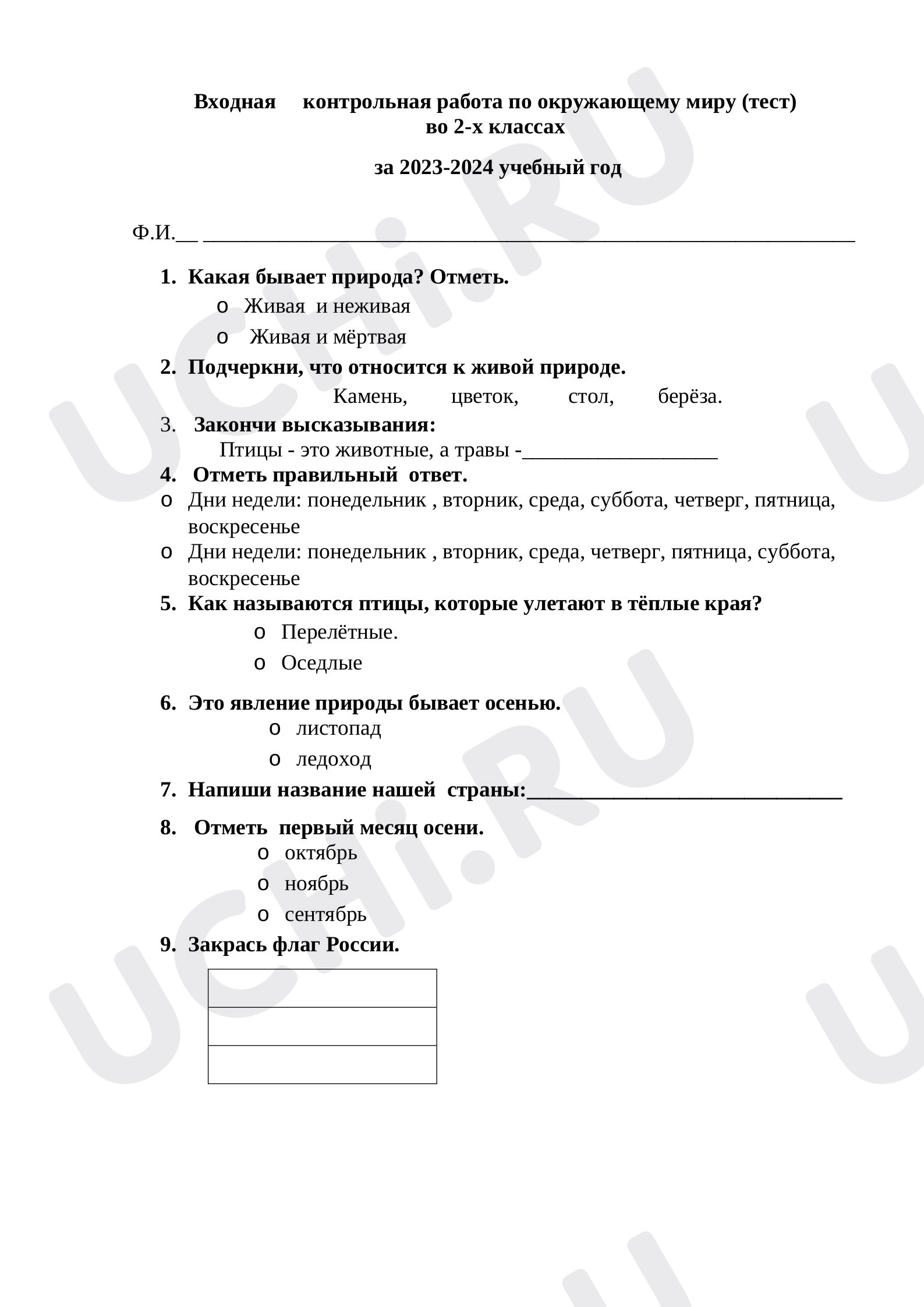 Предпросмотр материала Входной тест по окружающему миру 2 класс