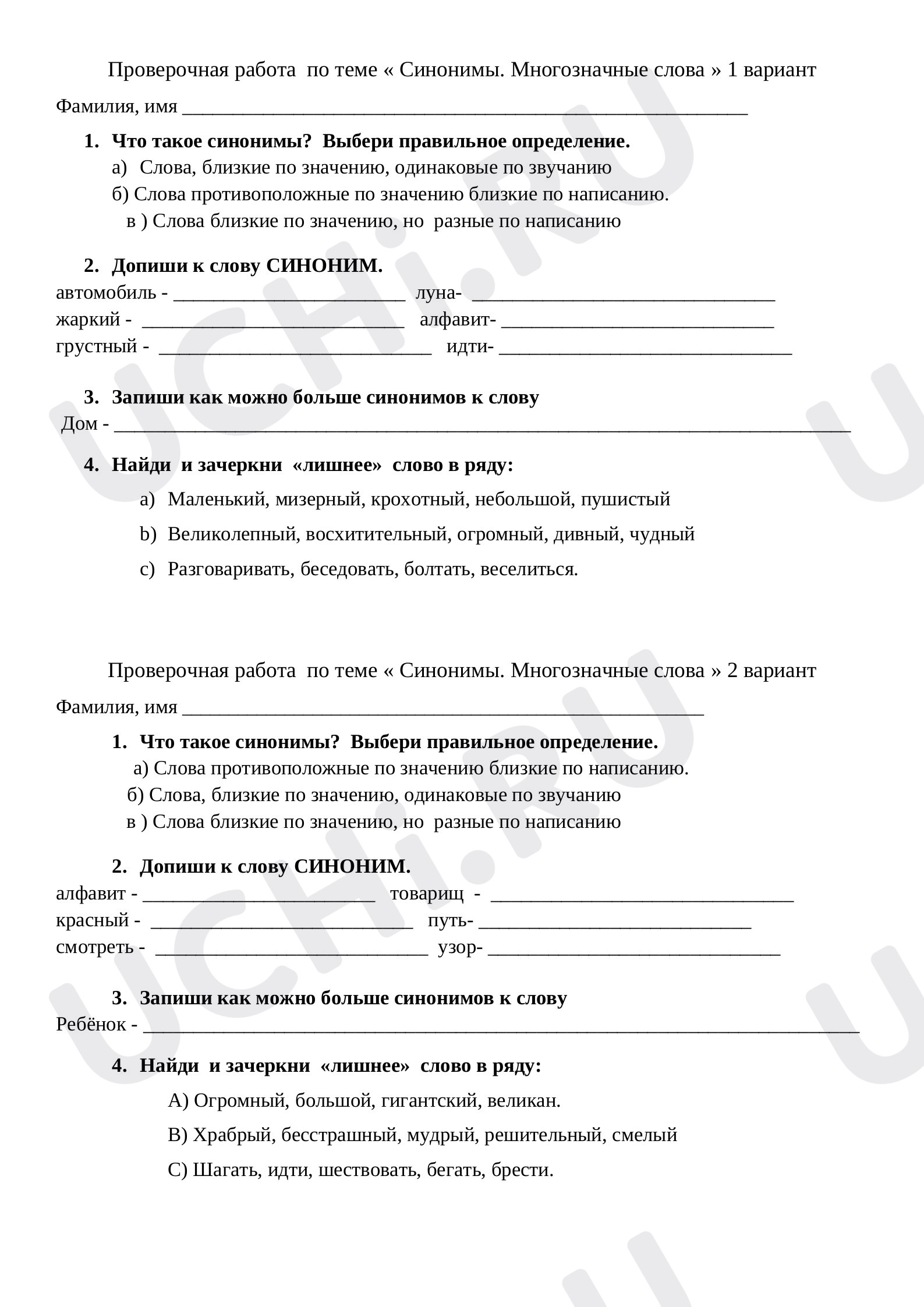 Предпросмотр материала Многозначные слова. Синонимы