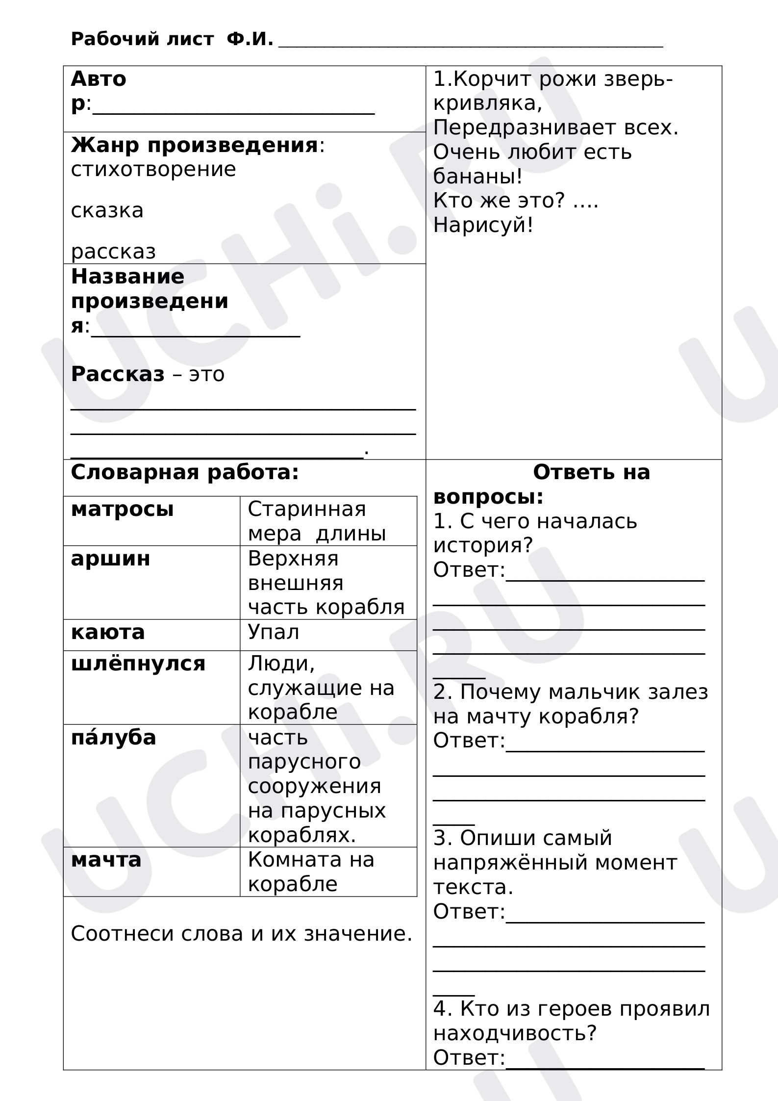 Предпросмотр материала Рабочий лист к уроку литературного чтения для работы над произведением Л.Н.Толстого «Прыжок».
