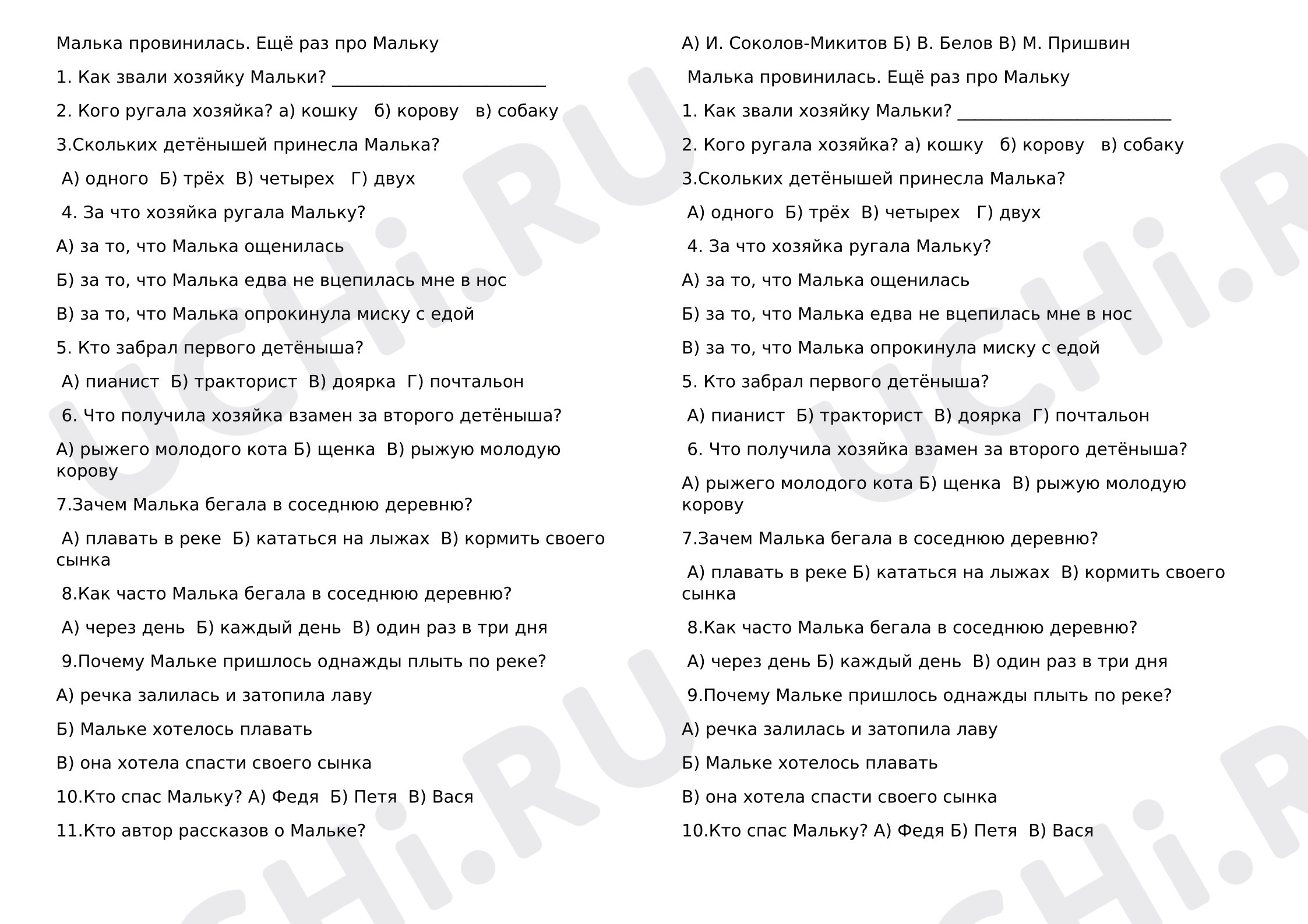 Предпросмотр материала Тест по литературному чтению к рассказу «Малька провинилась», Василий Иванович Белов.