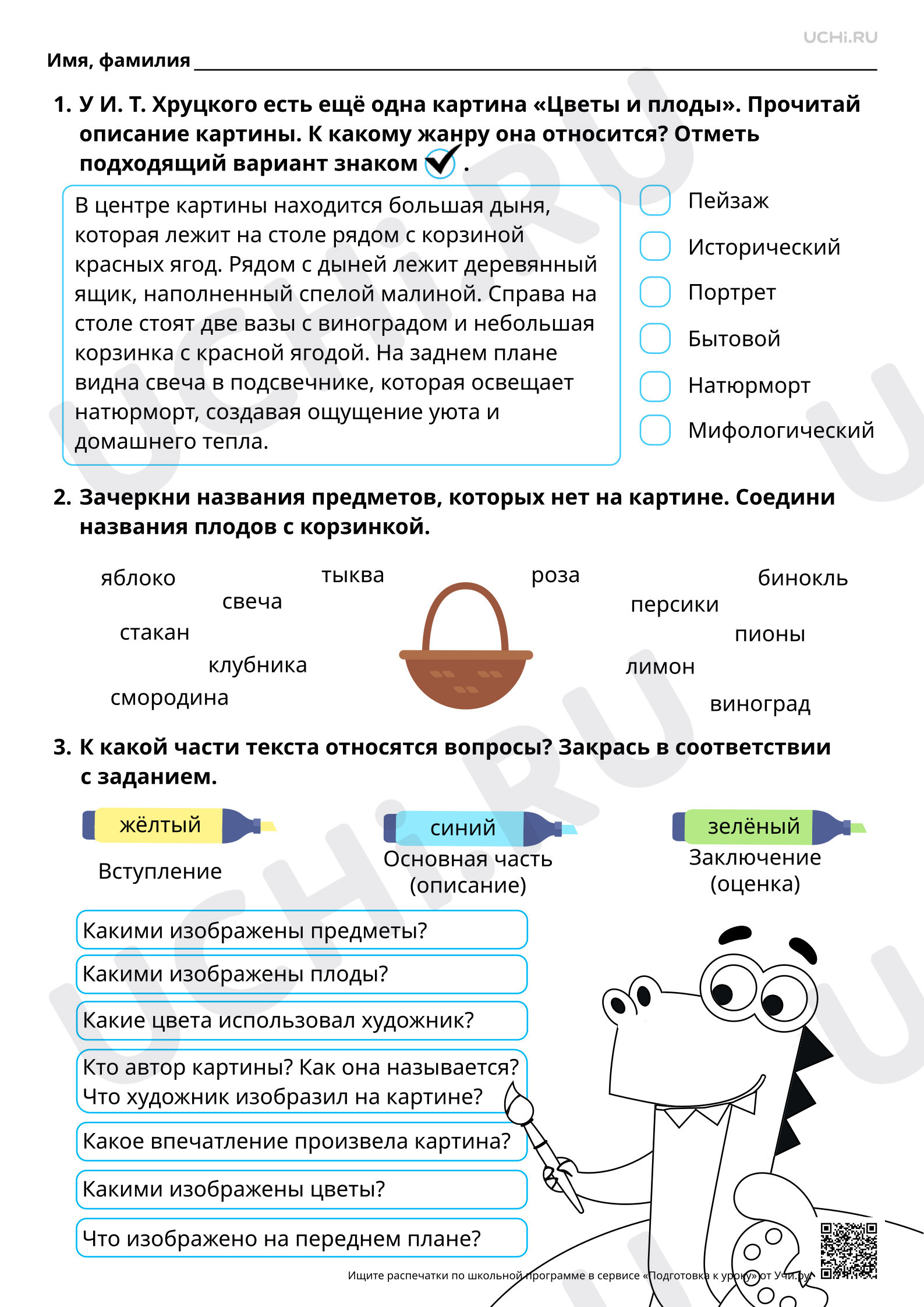 Предпросмотр материала Сочинение по картине (по коллективно составленному плану) И. Т. Хруцкого «Цветы и плоды». Базовый уровень