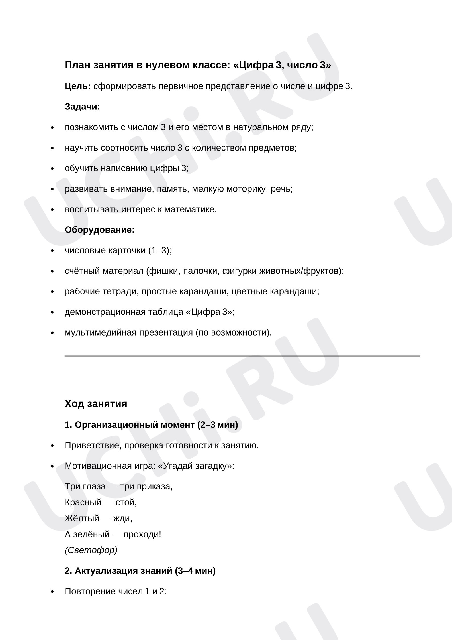 Предпросмотр материала Цифра 3, число 3