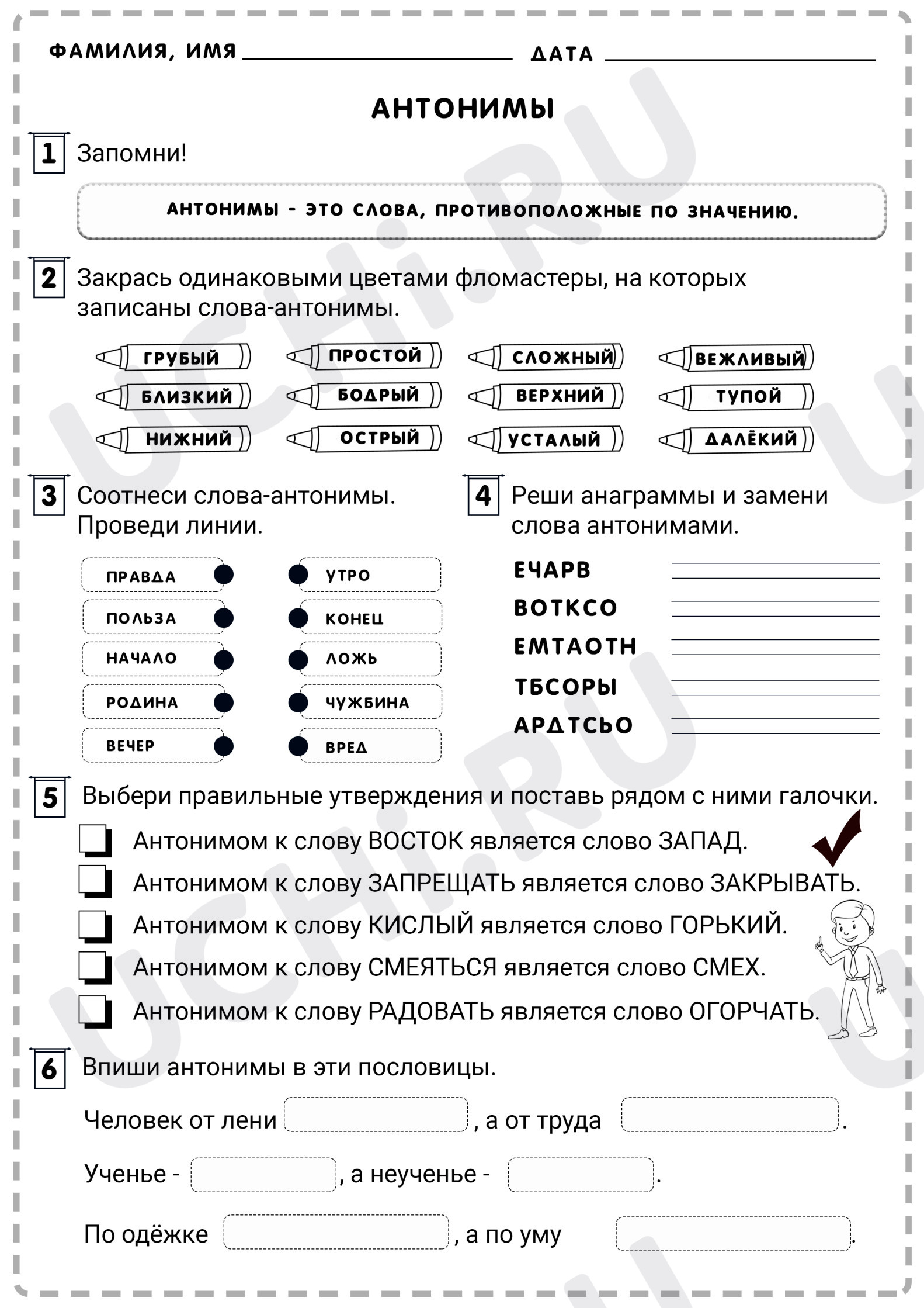 Предпросмотр материала Рабочий лист по теме «Антонимы»