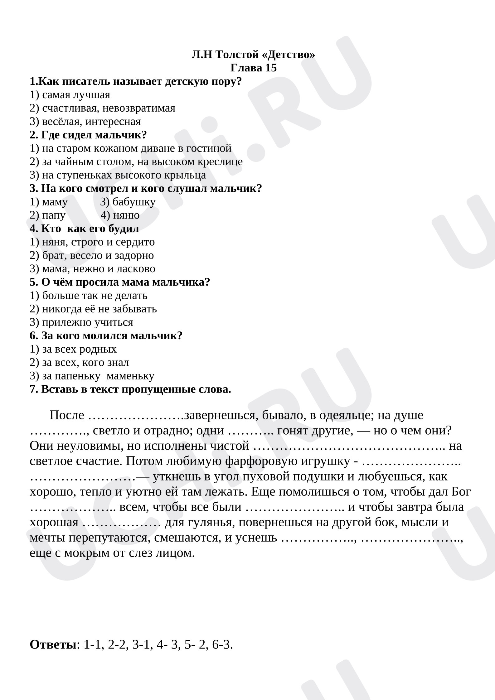 Предпросмотр материала Тест к уроку литературного чтения. Л.Н. Толстой «Детство».