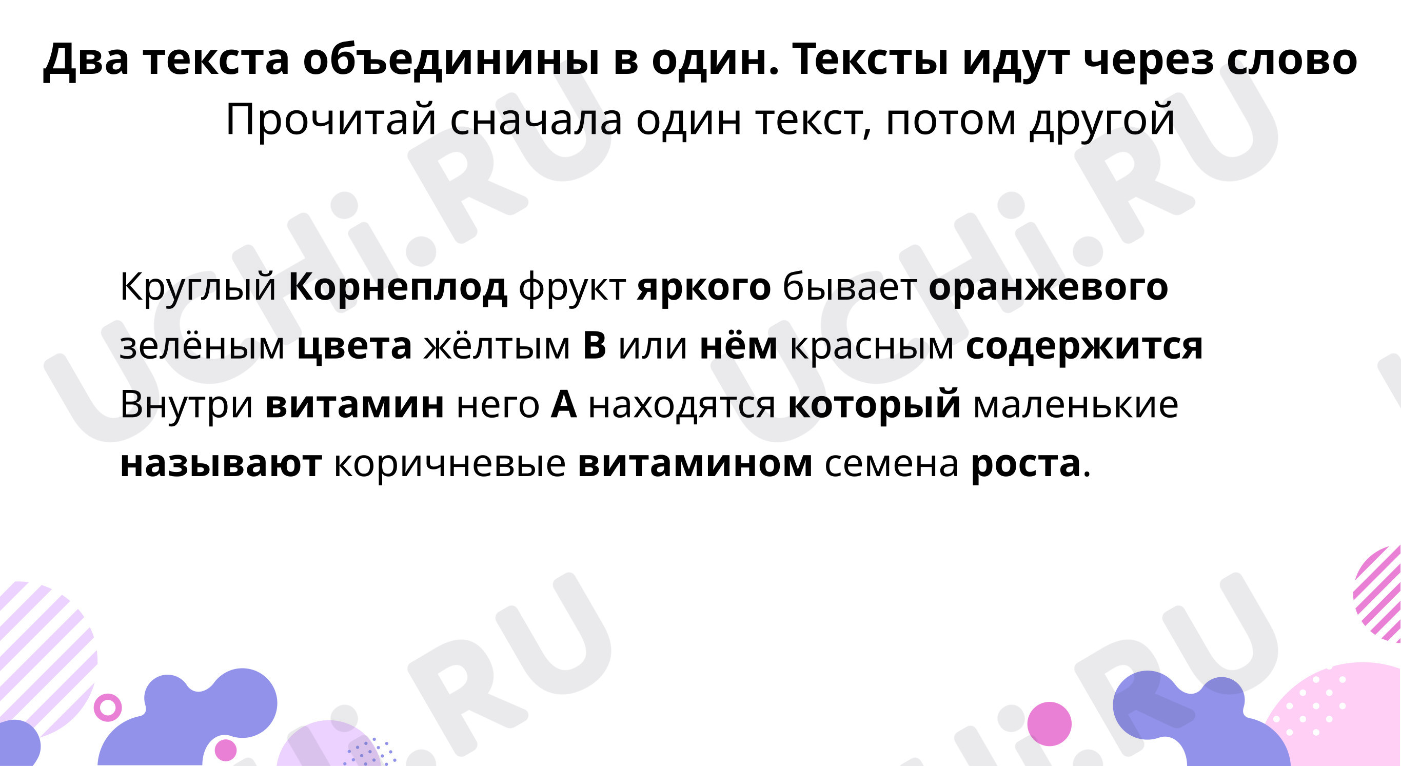 Предпросмотр материала Прочитай текст. Сделай вывод