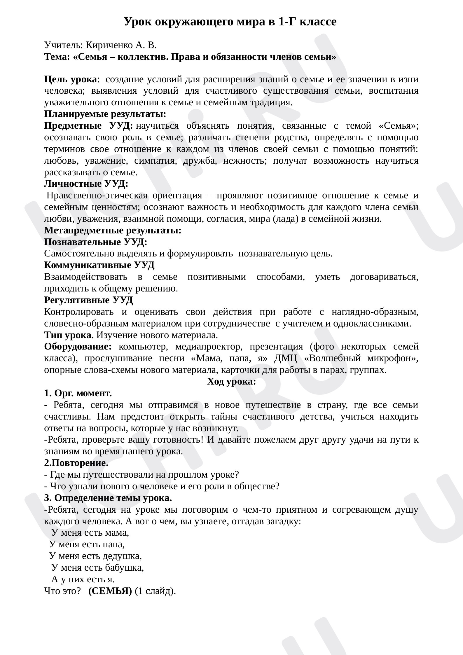 Предпросмотр материала Семья – коллектив. Права и обязанности членов семьи