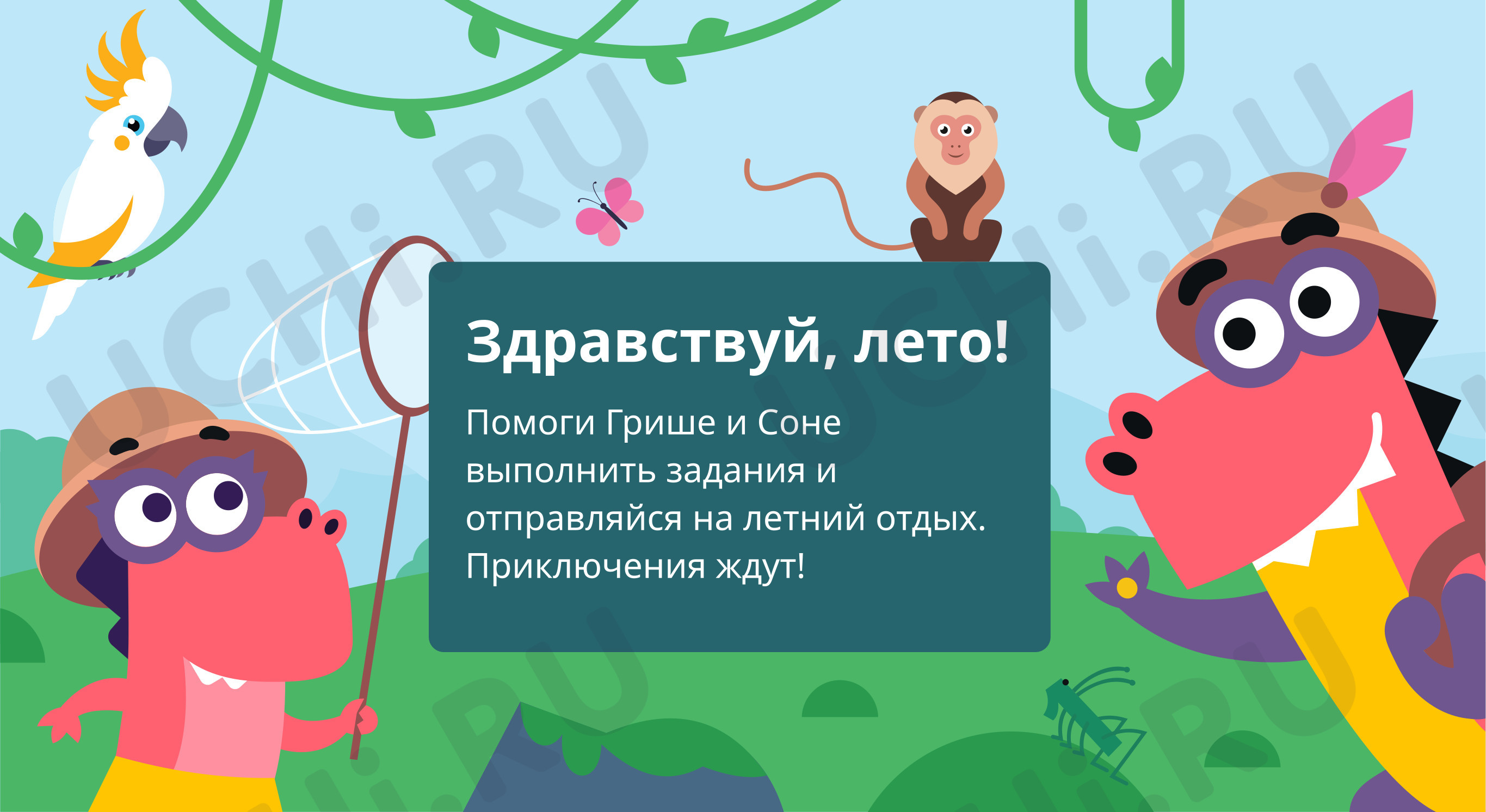 ?? Заметки для презентации №5 по теме “Лето” для 2 класса | Учи.ру