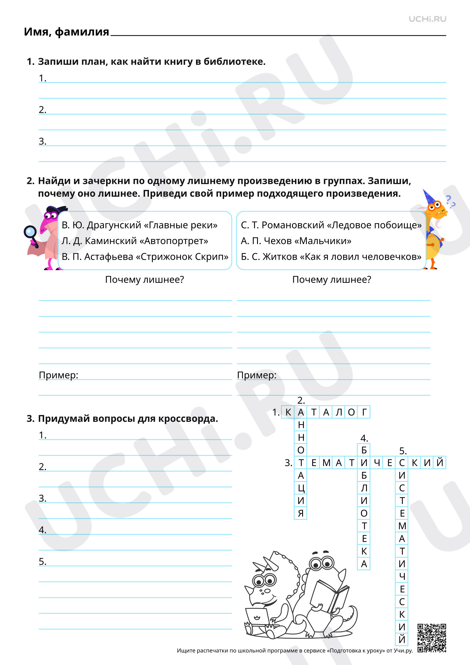 Предпросмотр материала Рекомендации по летнему чтению. Правила читателя и способы выбора книги (тематический, систематический каталог). Повышенный уровень