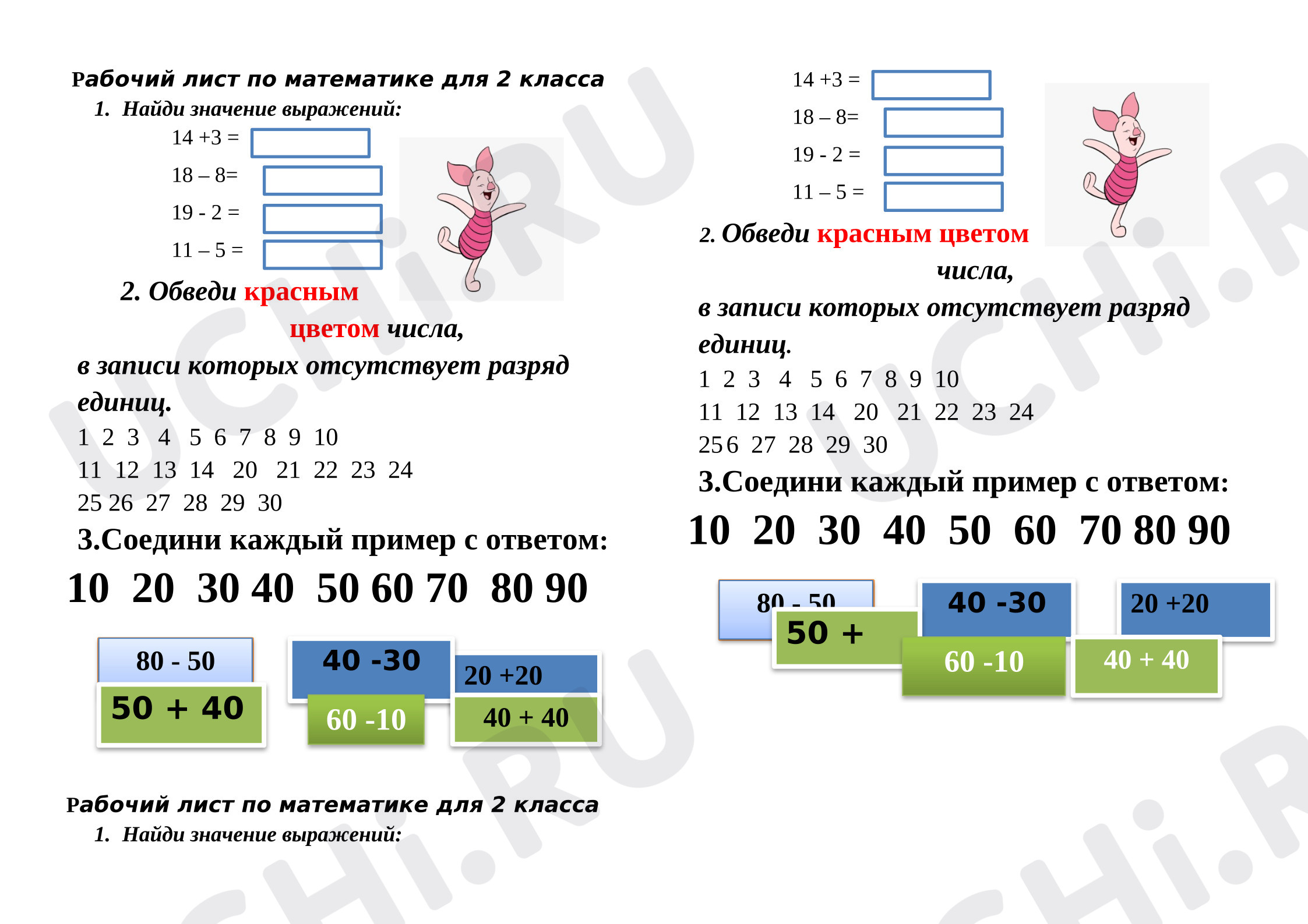 Предпросмотр материала Рабочий лист для 2 класса по математике