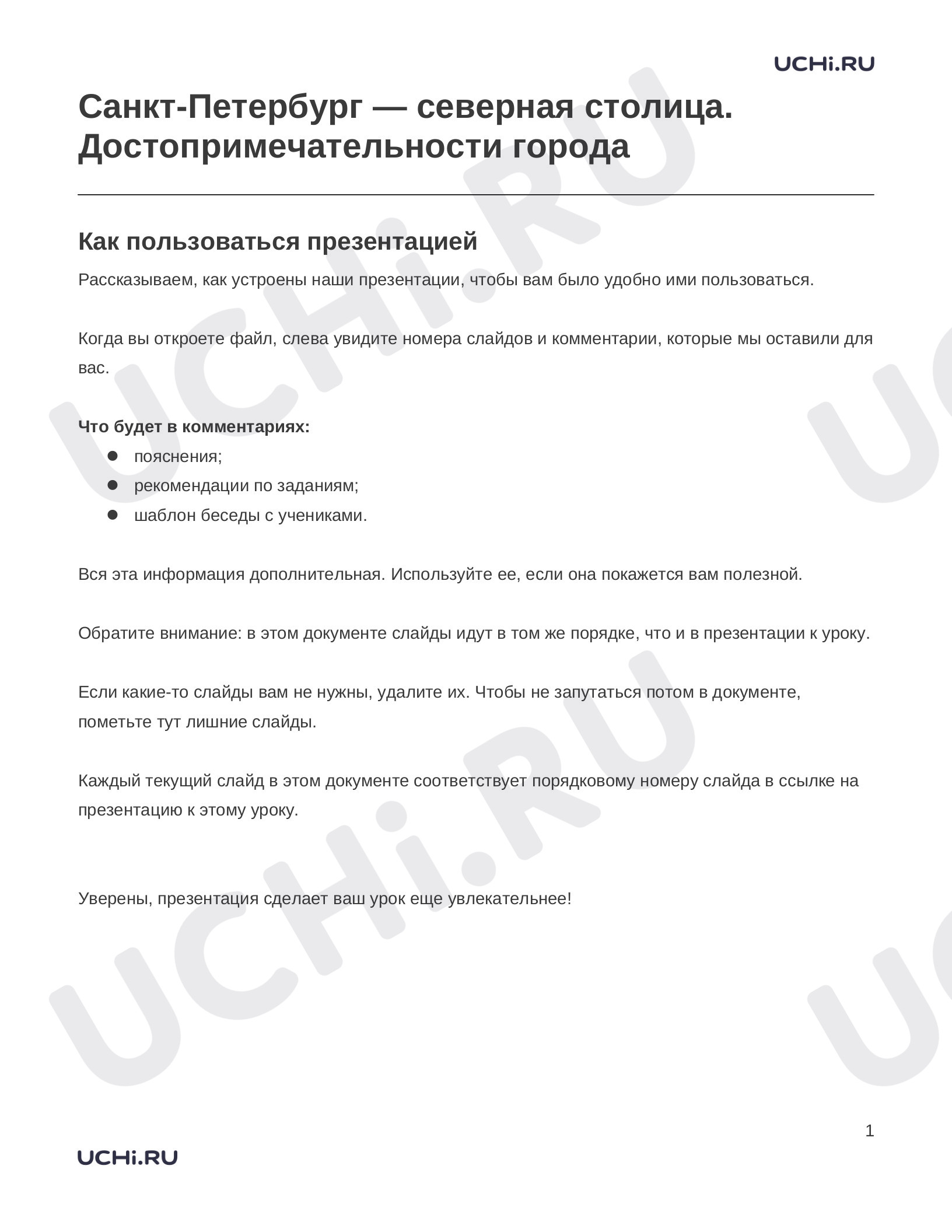 Предпросмотр материала Заметки к презентации «Санкт-Петербург — северная столица. Достопримечательности города»