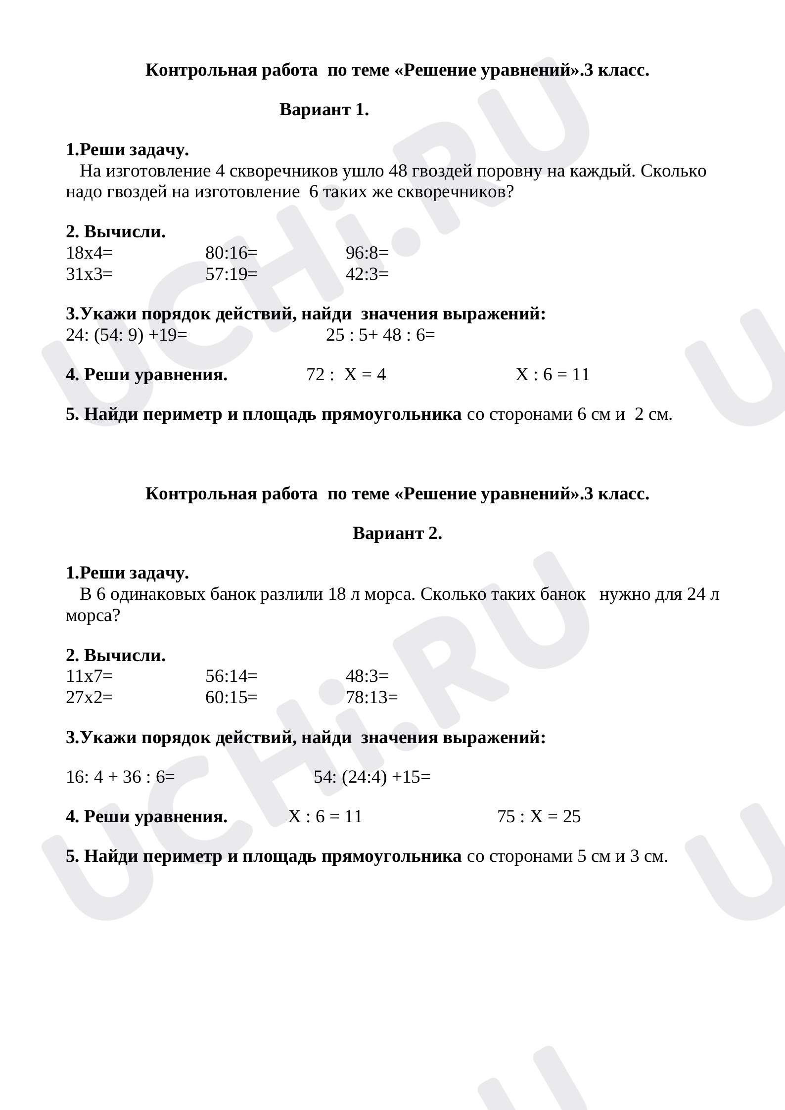 Предпросмотр материала Решение уравнений