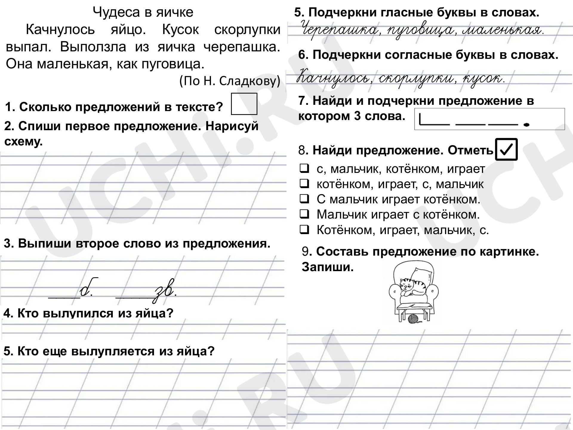 Предпросмотр материала Рабочий лист к уроку русского языка по теме: Текст. Предложение. Слово