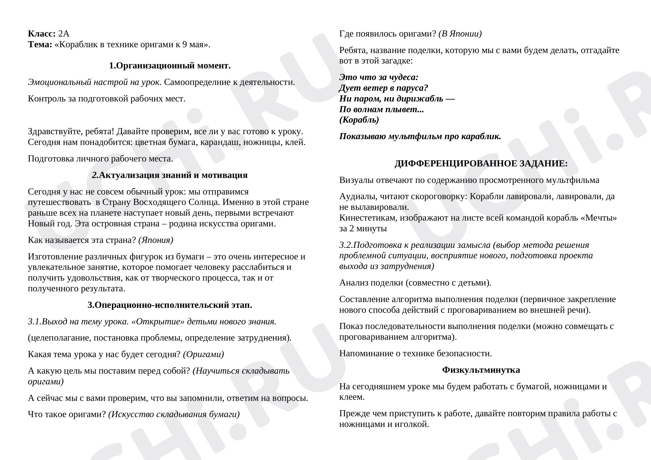 Предпросмотр материала Поделка из бумаги. Кораблик к 9 мая.