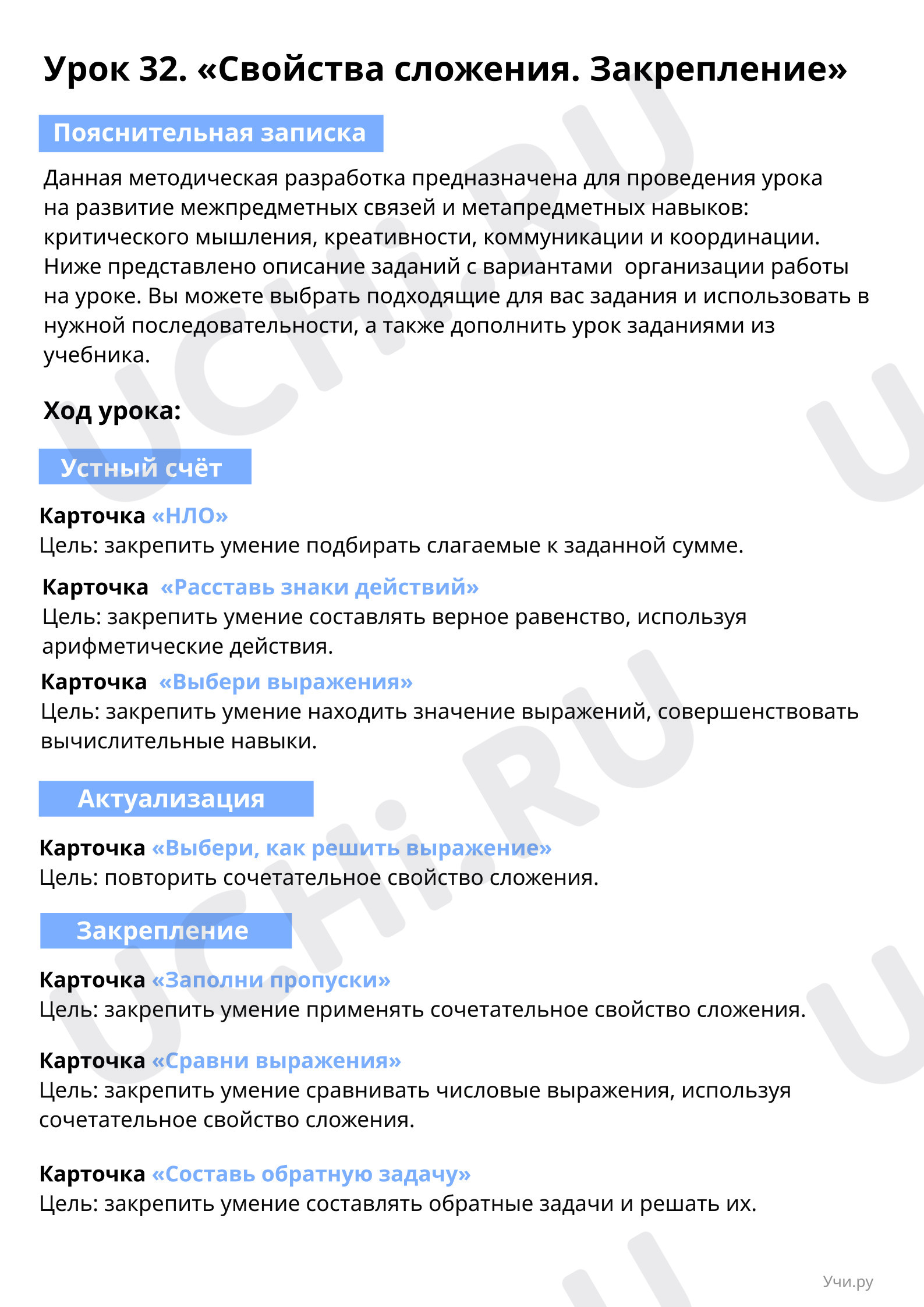Предпросмотр материала Пояснительная записка учителю