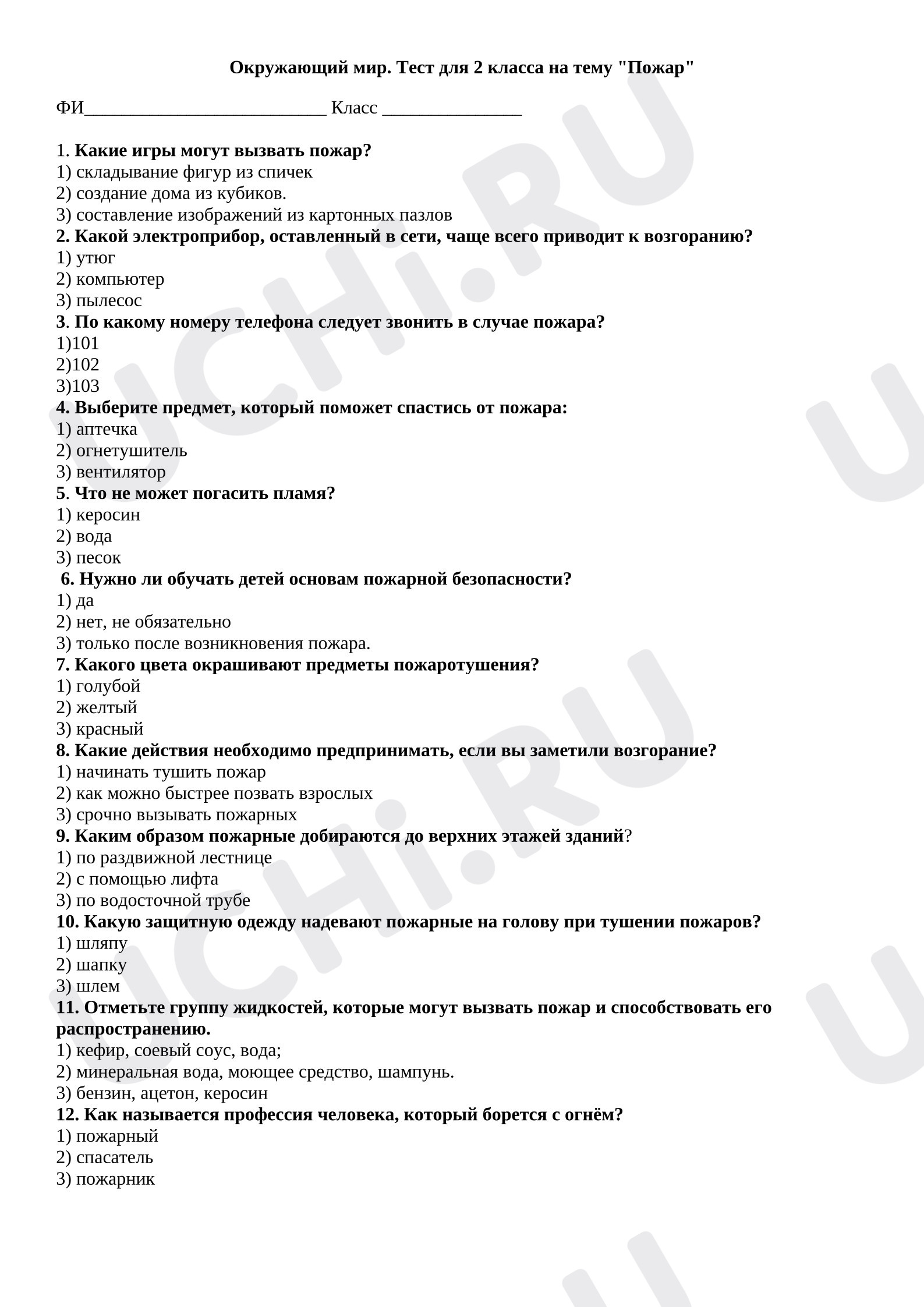 Предпросмотр материала Окружающий мир. Тест для 2 класса на тему «Пожар».