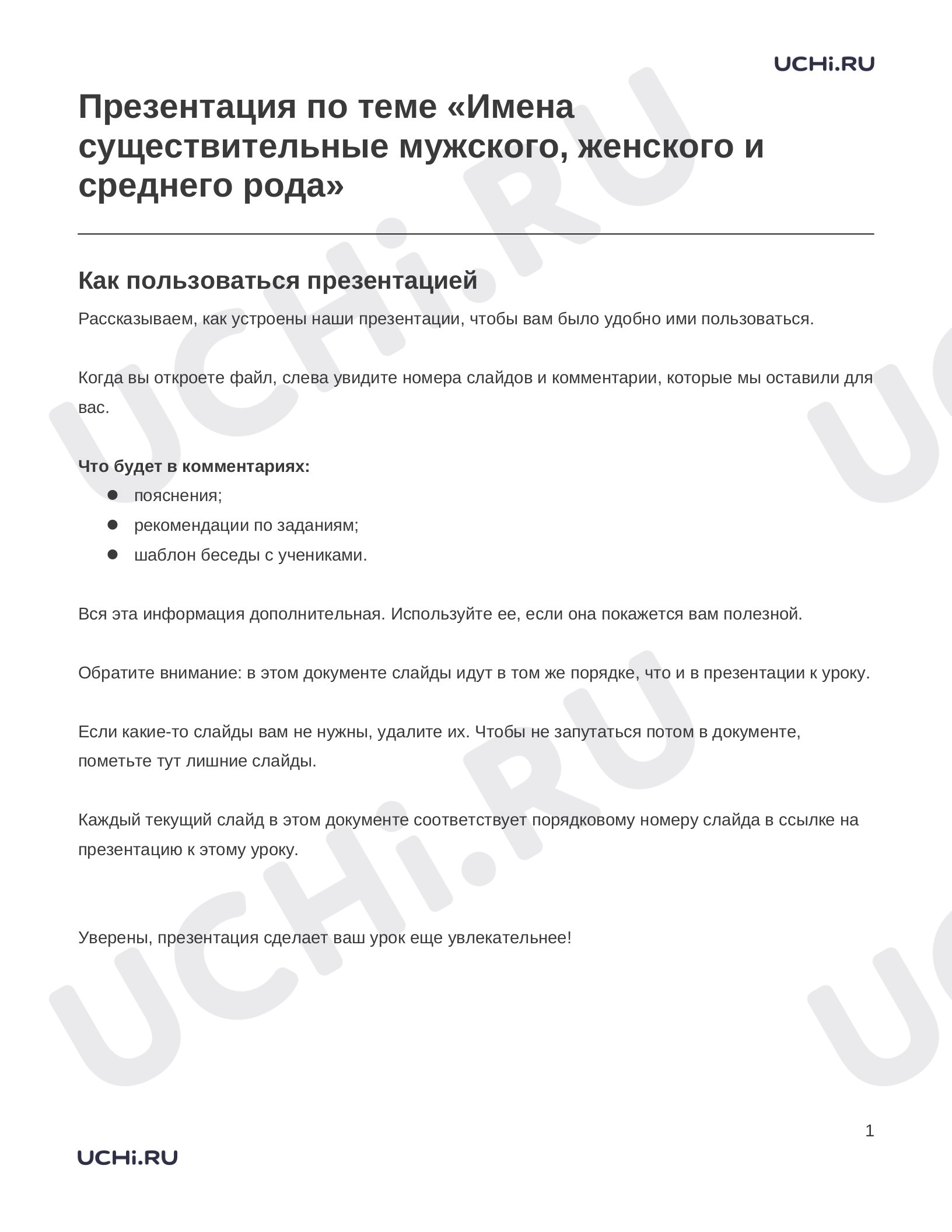Предпросмотр материала Заметки к презентации «Презентация по теме «Имена существительные мужского, женского и среднего рода»»