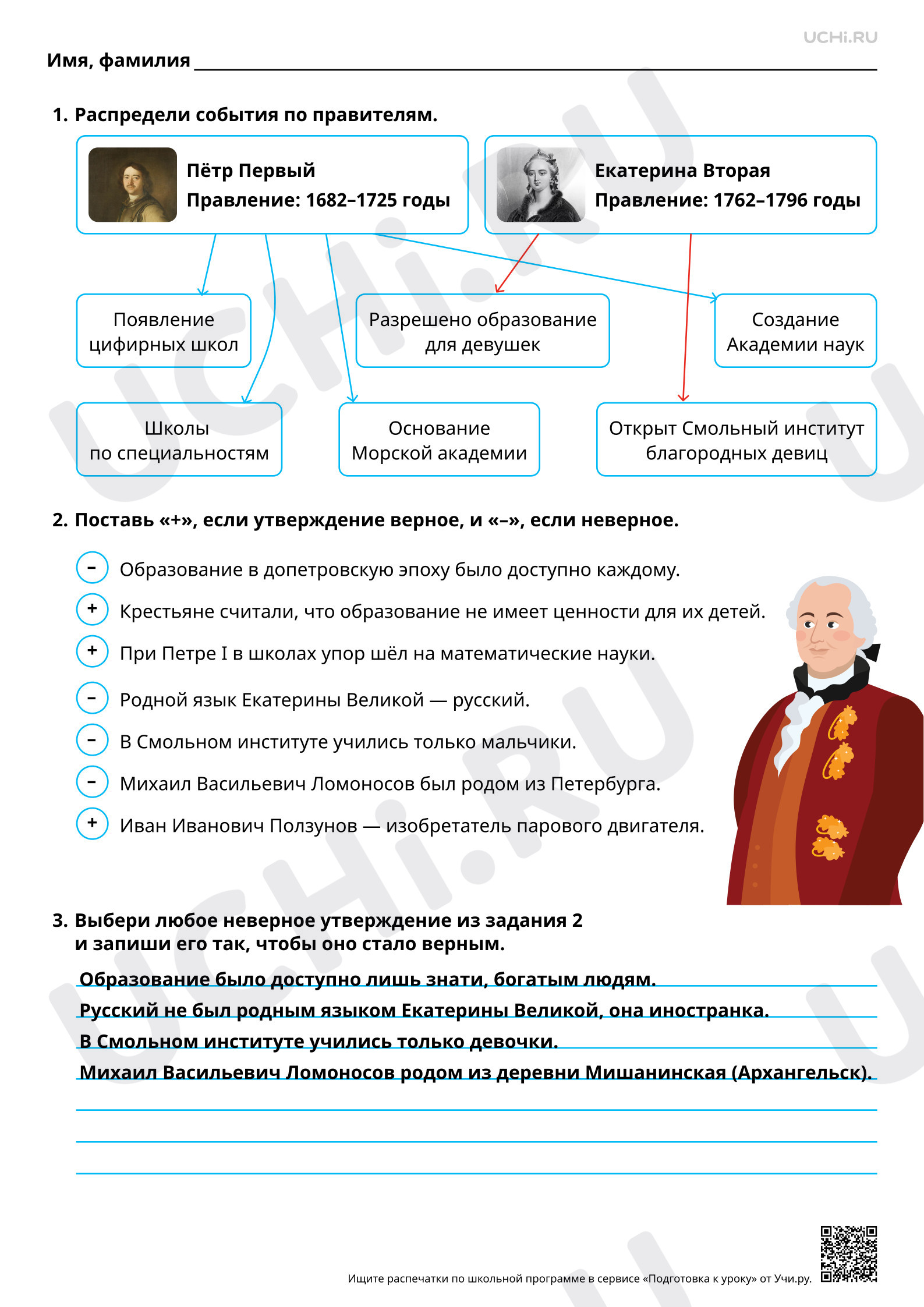 Предпросмотр материала Ответы для рабочих листов по теме «Образование в Российской империи»
