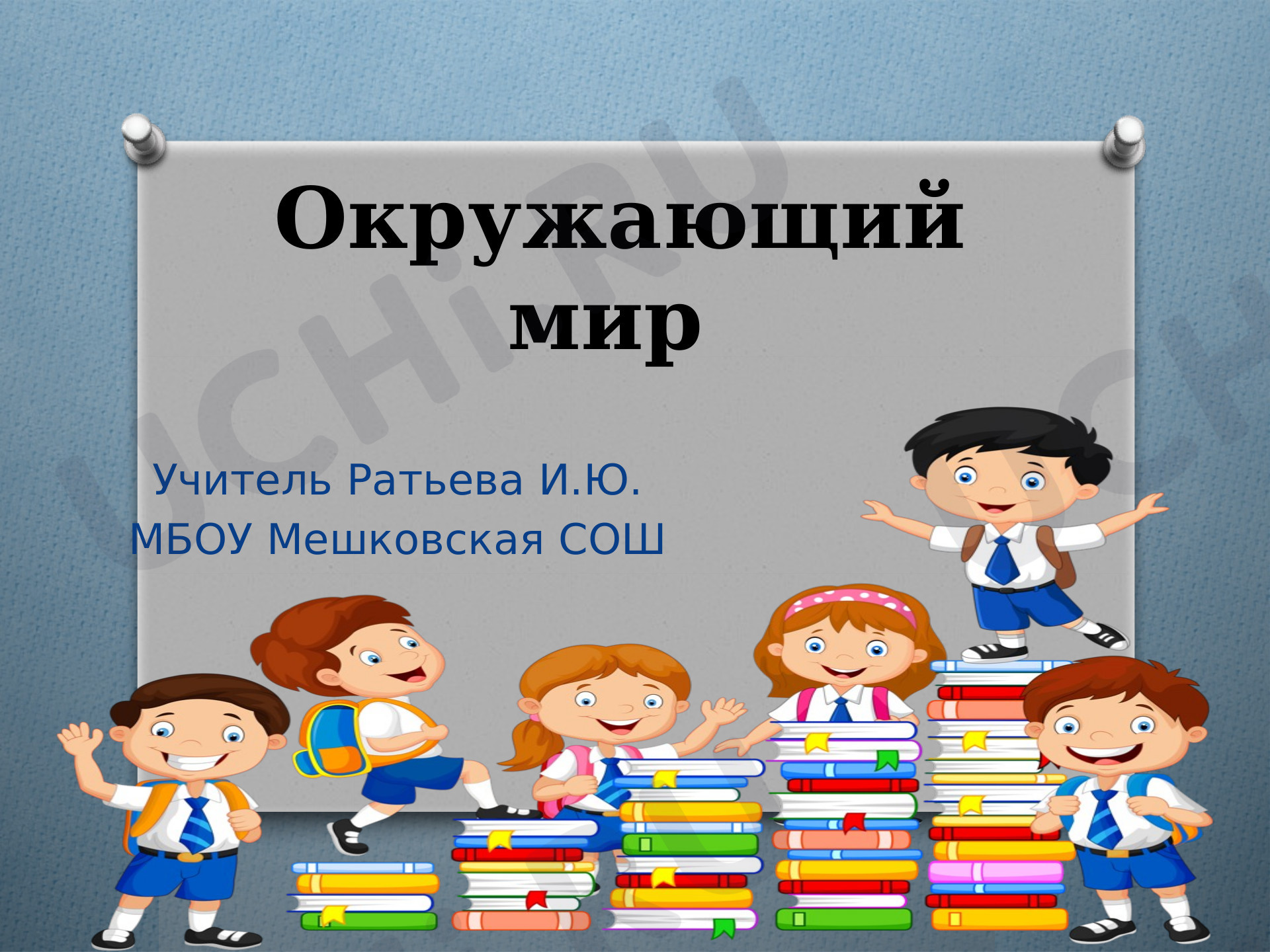 Предпросмотр материала Презентация к уроку окружающего мира по теме:  "Что такое деньги"