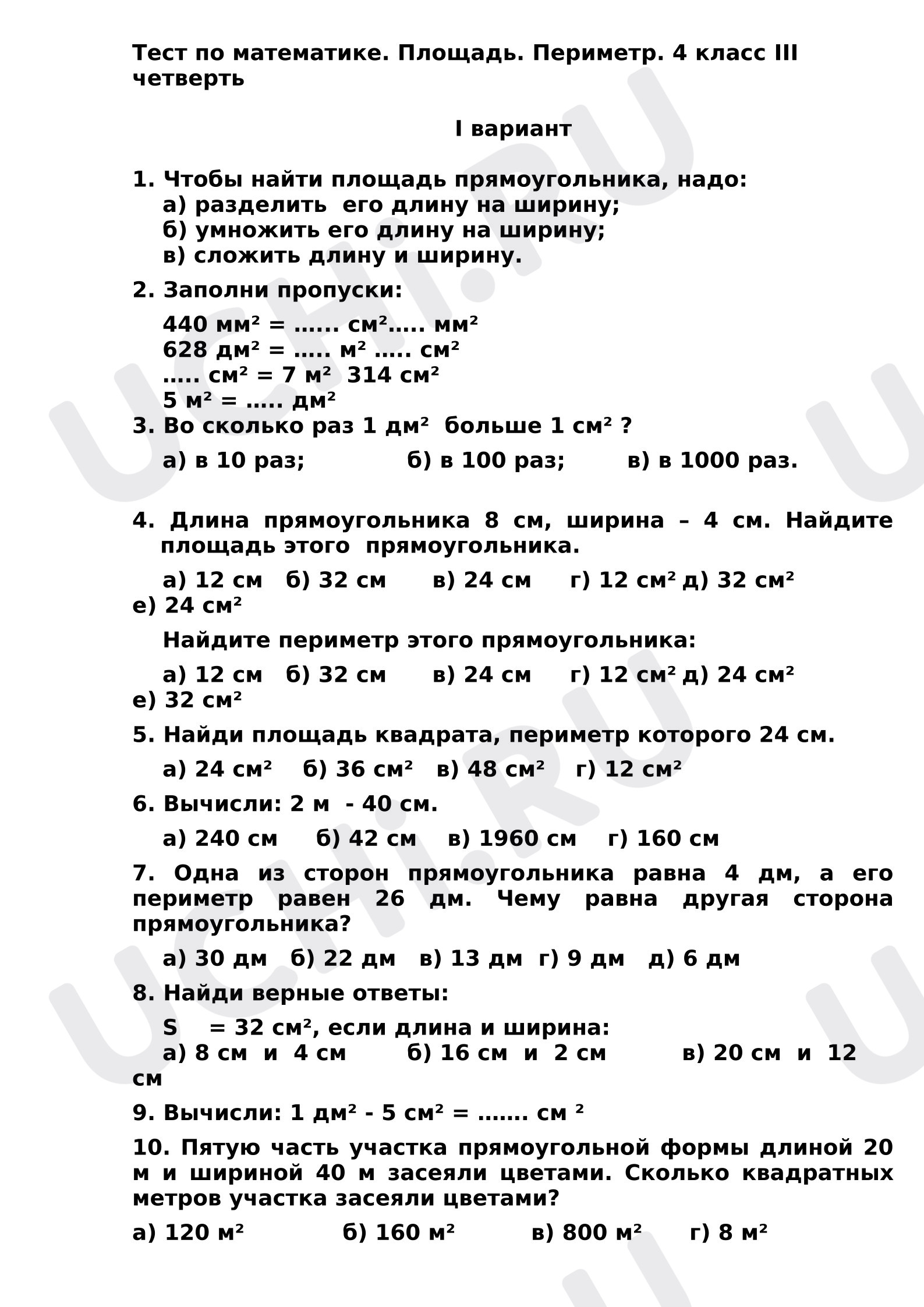 Предпросмотр материала Периметр, площадь прямоугольника и квадрата