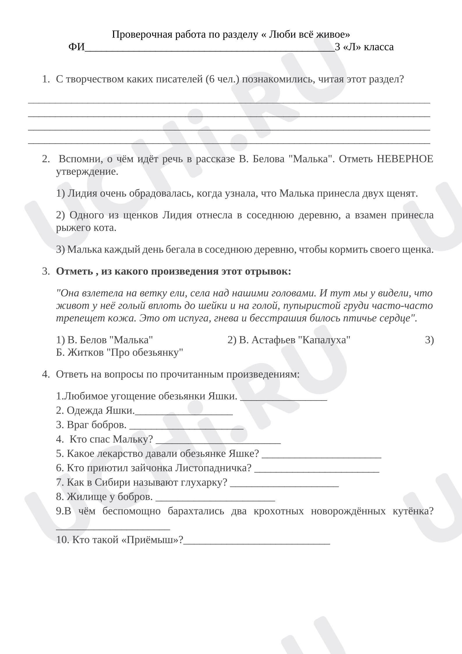 Предпросмотр материала Проверочная работа по литературному чтению к разделу «Люби всё живое»