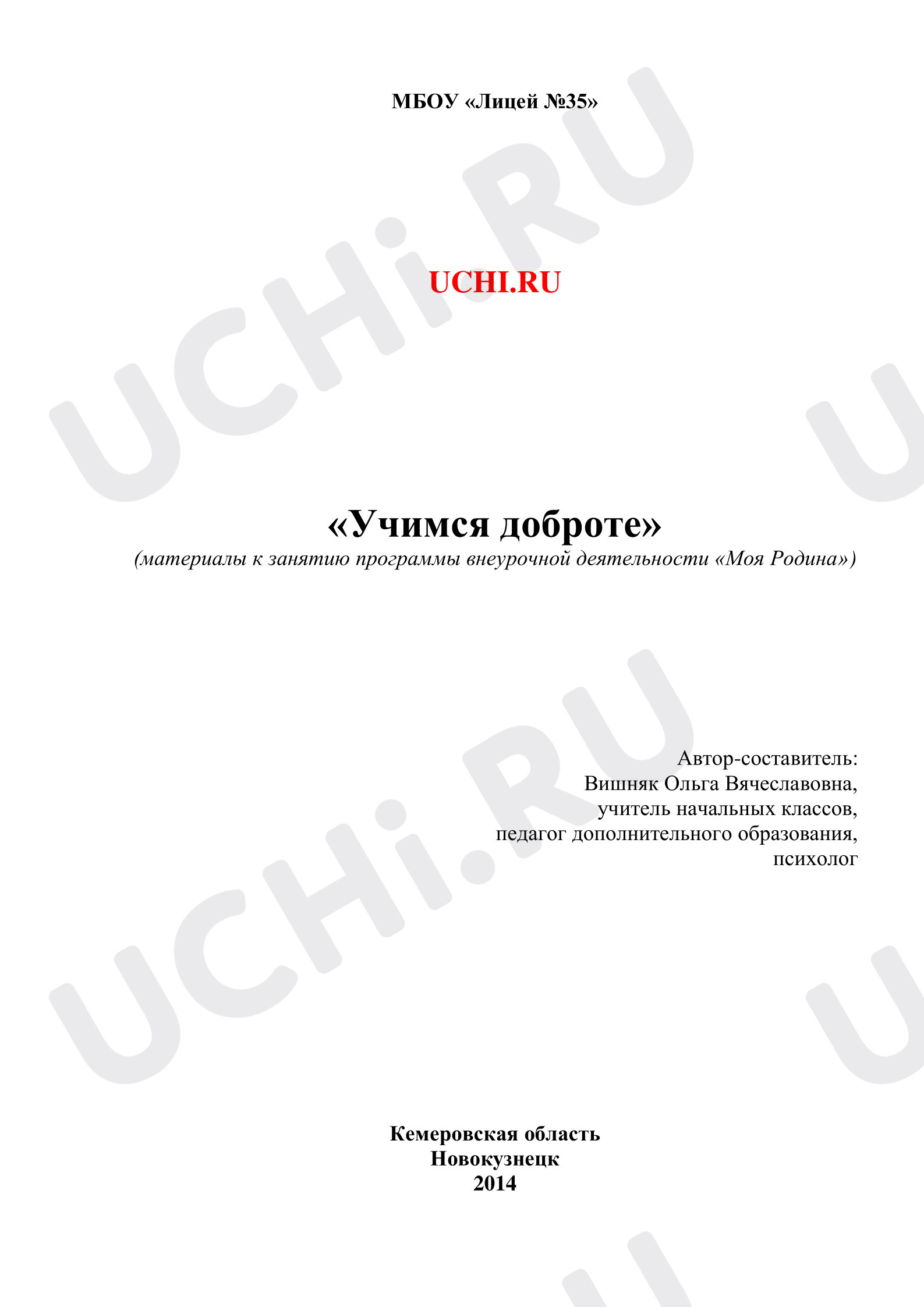 Предпросмотр материала План занятия. Учимся доброте.