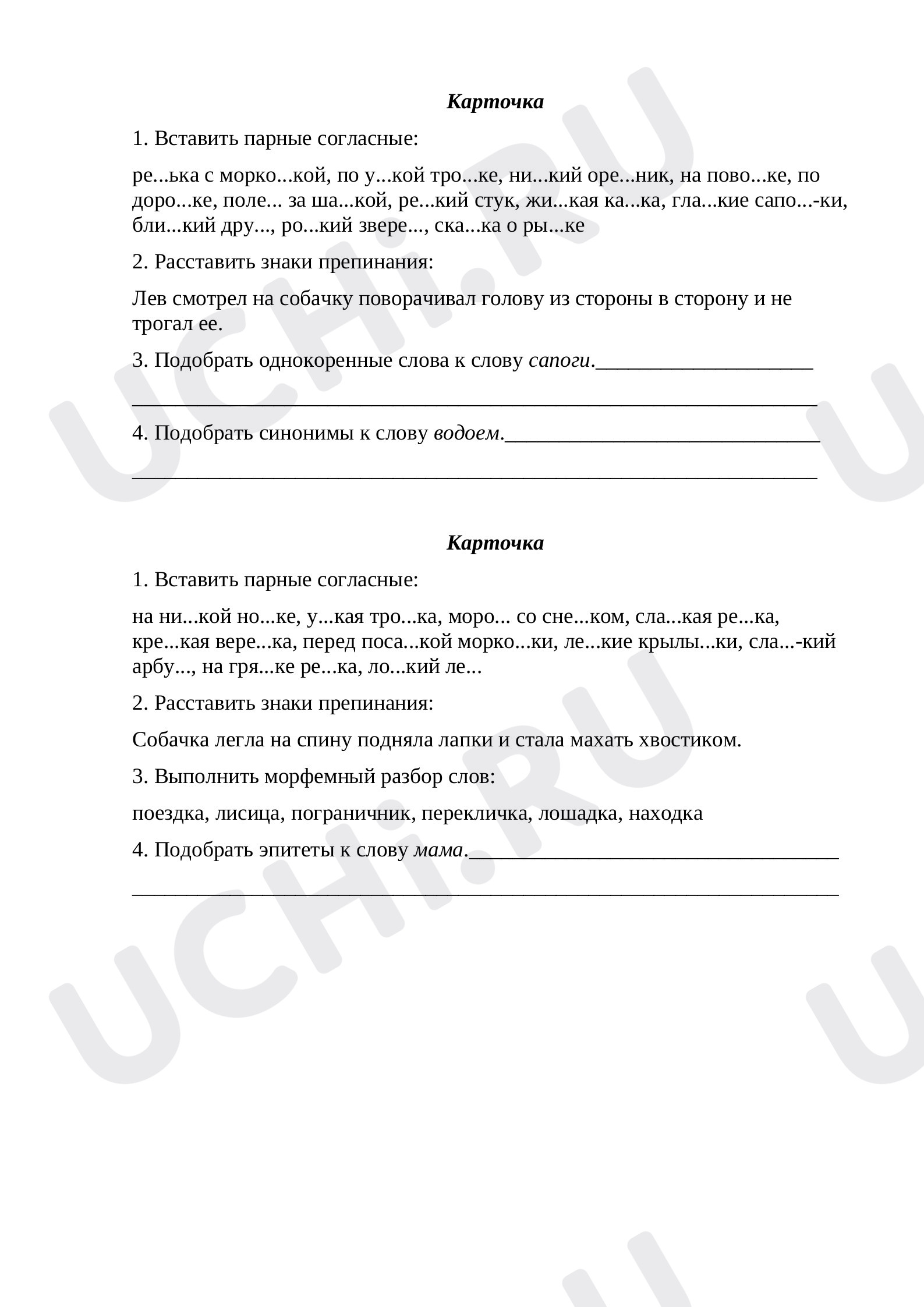 Окончание существительного, знаки препинания, морфемный разбор слова»:  Язык. Речь. Текст | Учи.ру