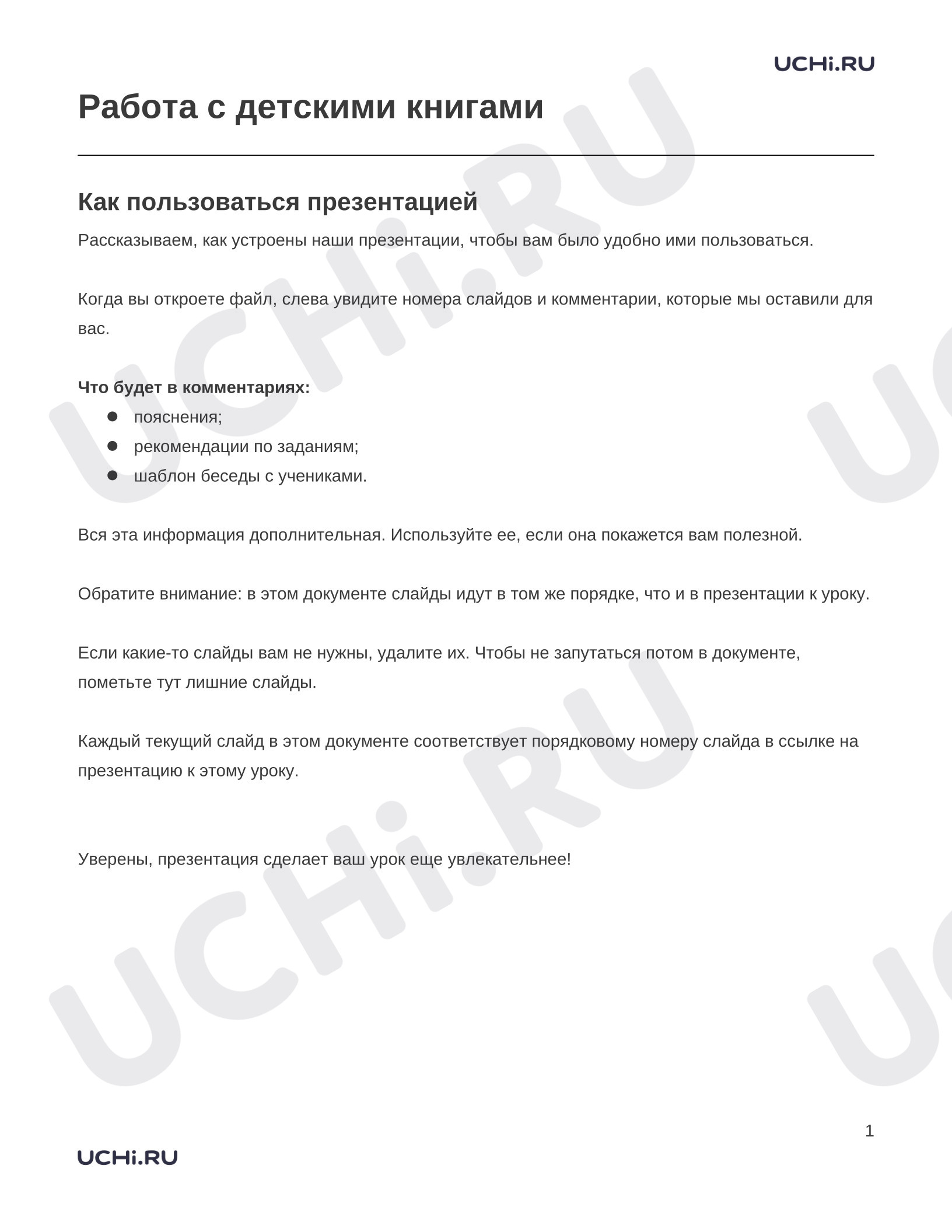 Предпросмотр материала Заметки к презентации «Работа с детскими книгами»