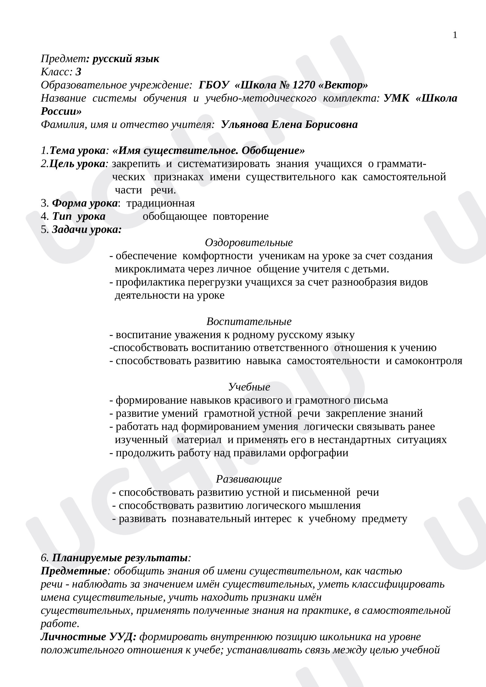 Предпросмотр материала Имя существительное. Обобщение