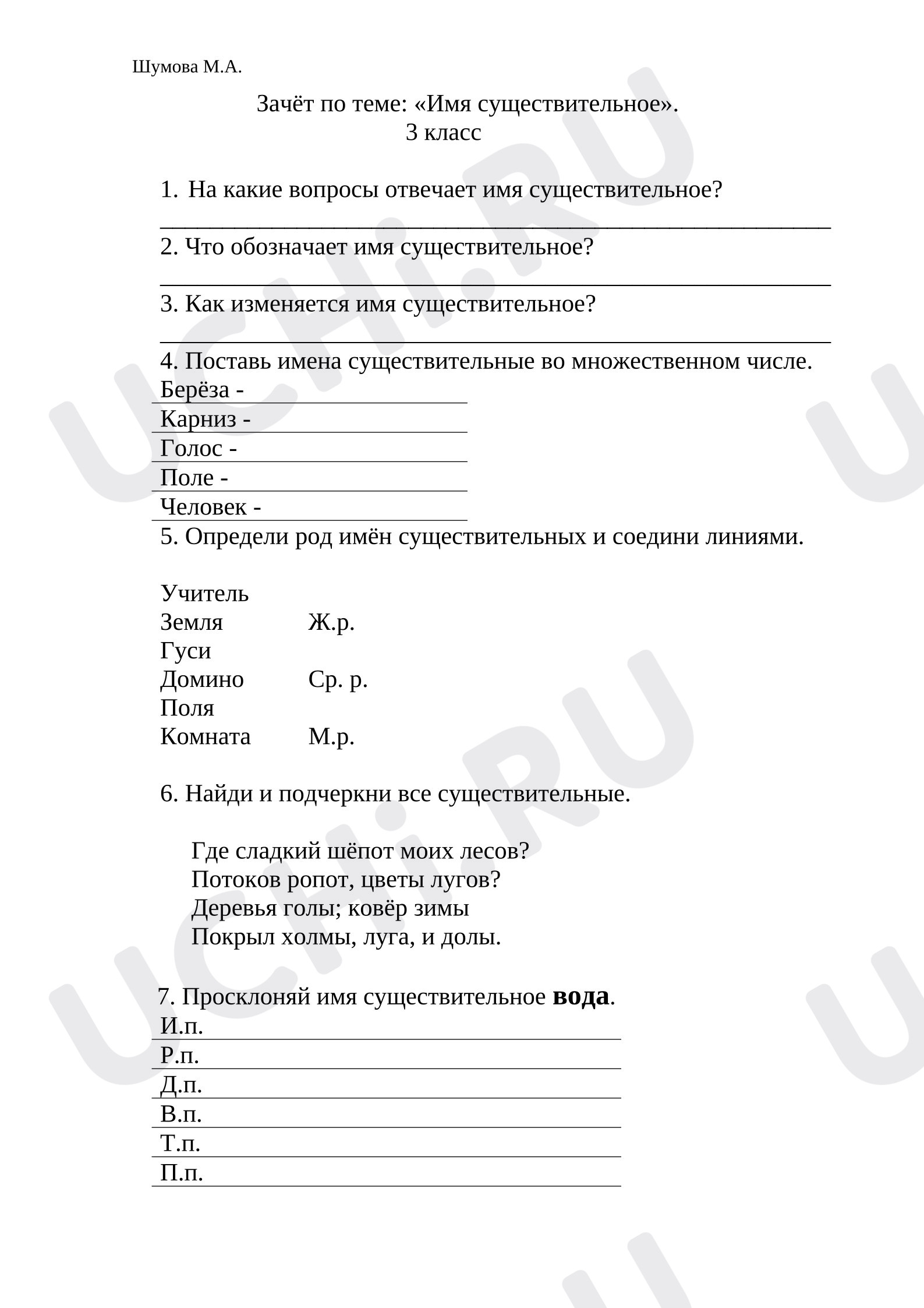 Предпросмотр материала Проверочная работа к уроку русского языка по теме «Имя существительное».