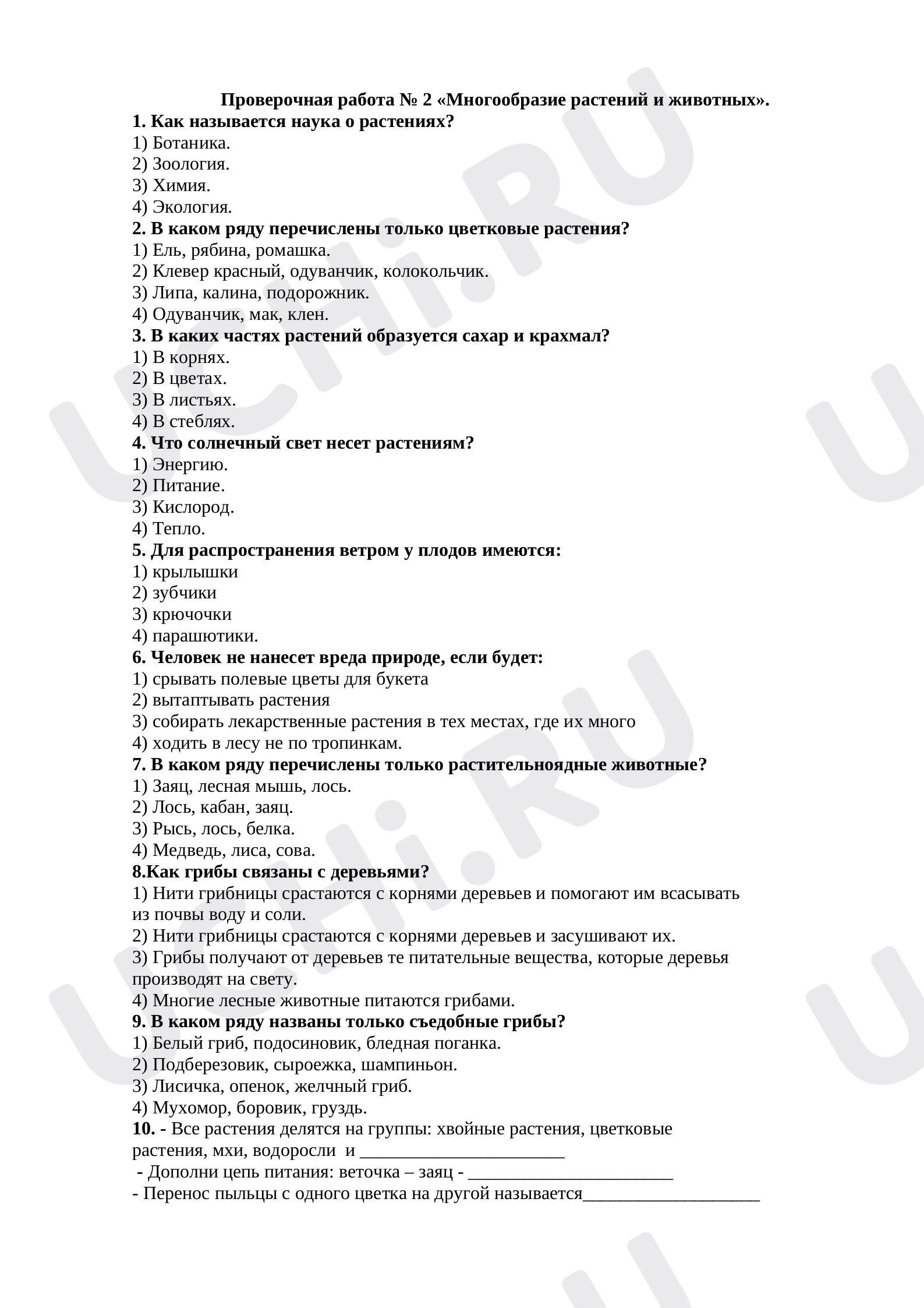 Предпросмотр материала Многообразие растений и животных