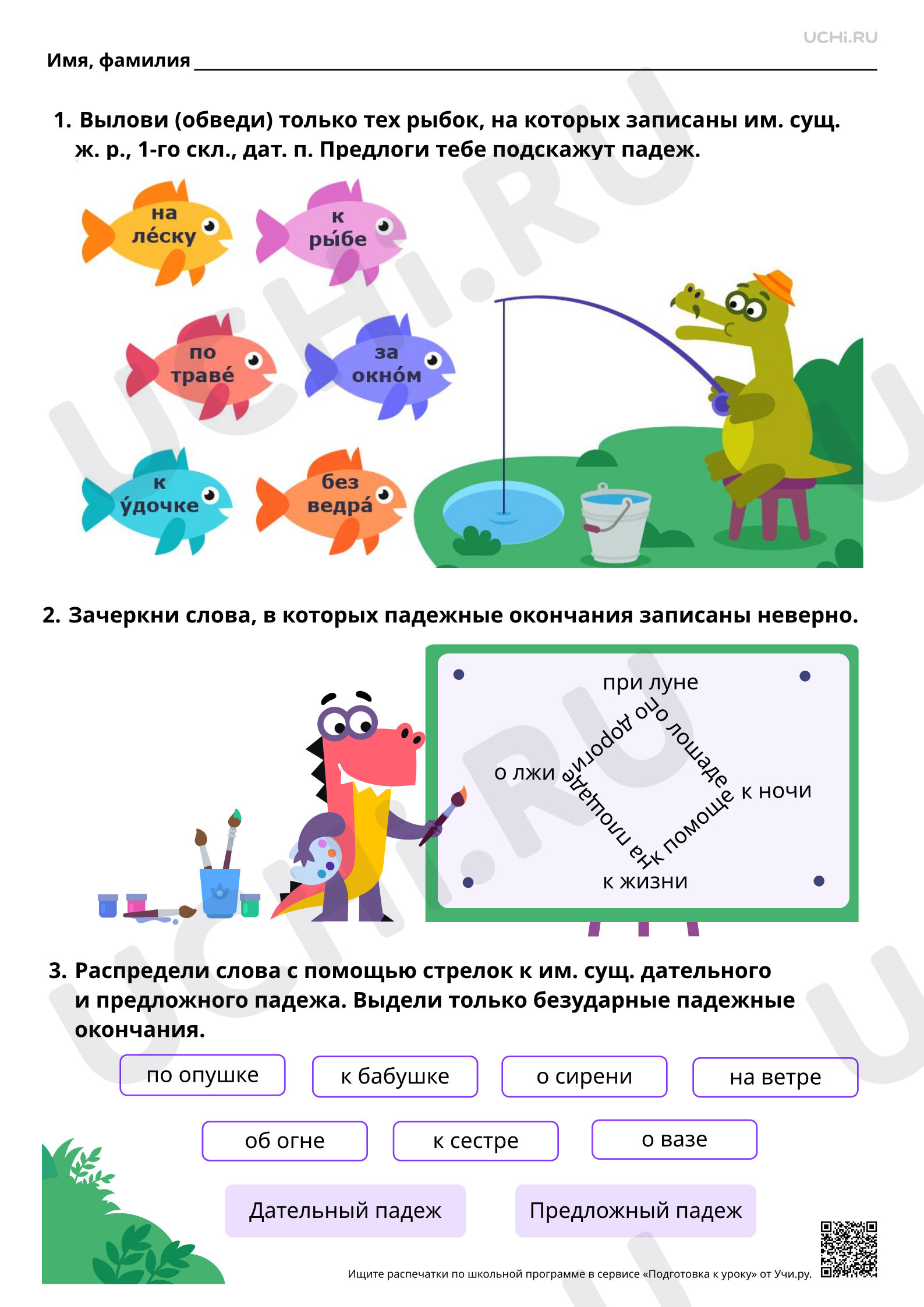 Предпросмотр материала Правописание падежных окончаний имён существительных в дательном и предложном падеже. Базовый уровень