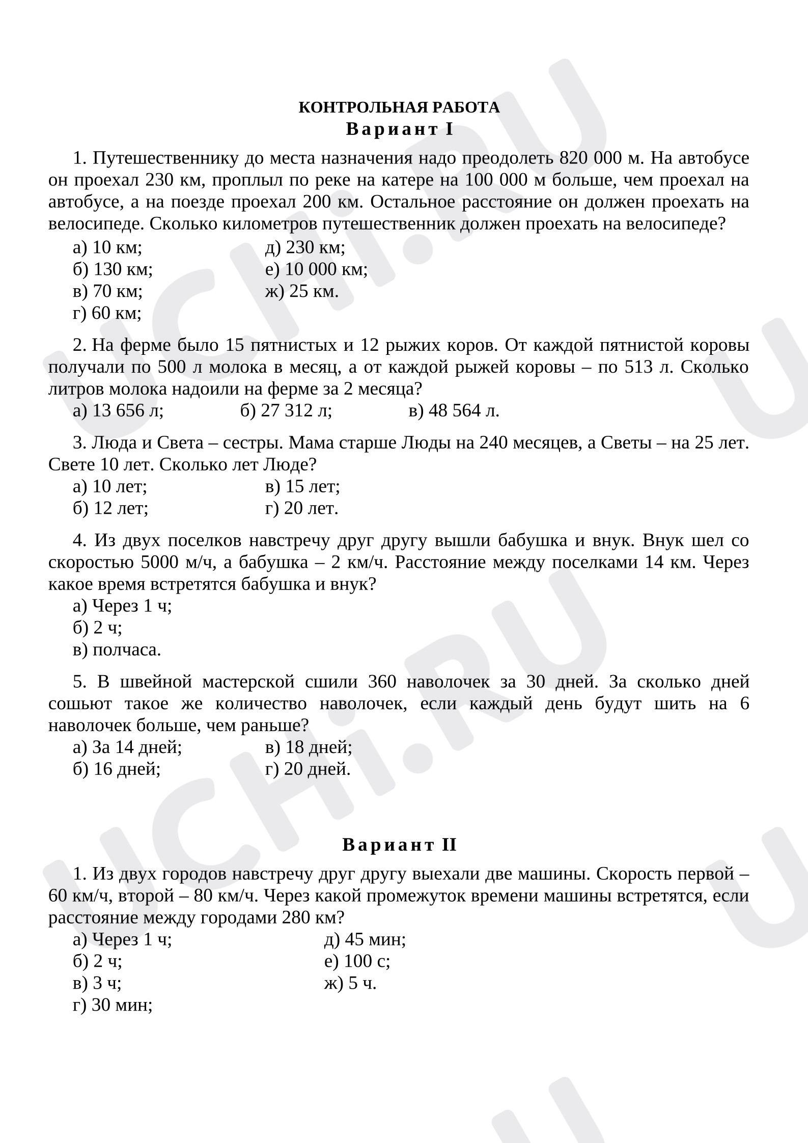 Предпросмотр материала Контрольная работа по математике