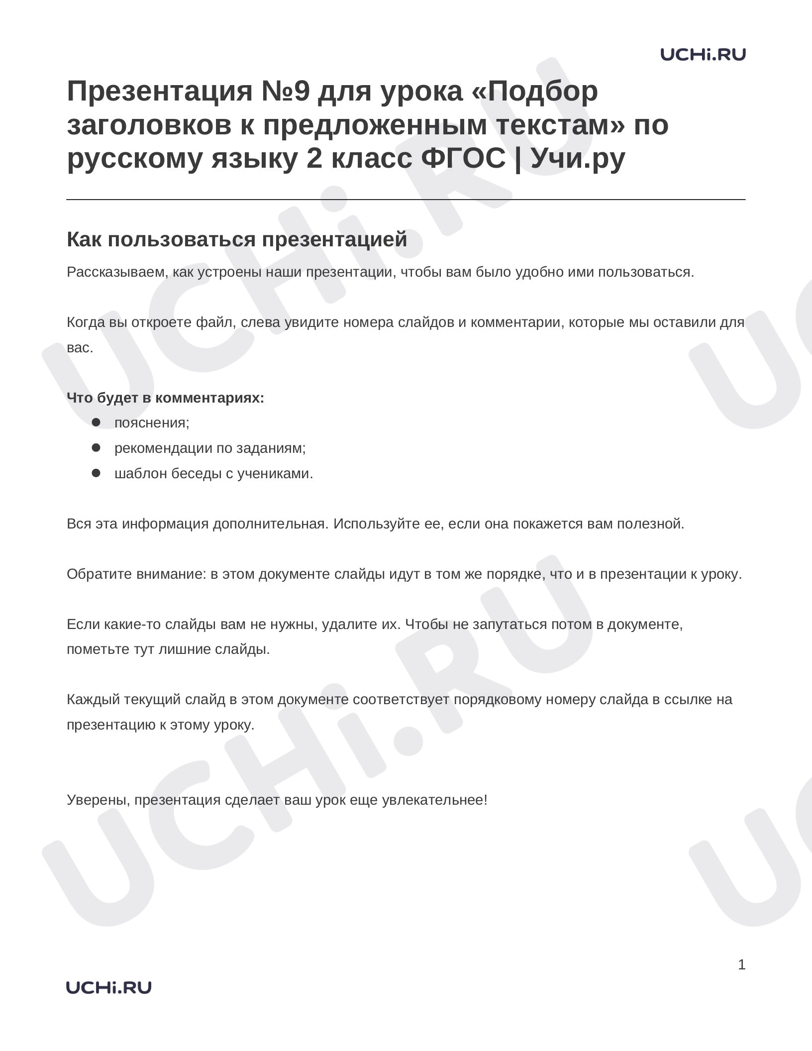 Предпросмотр материала Подбор заголовков к предложенным текстам