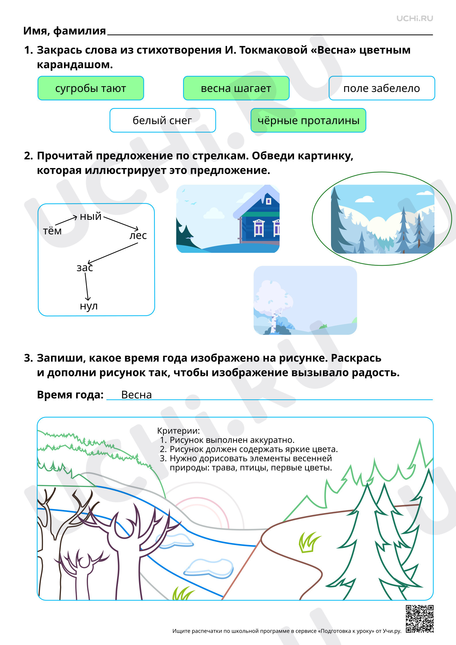 Предпросмотр материала Определение темы произведения. Настроение, которое рождает стихотворение. Ответы
