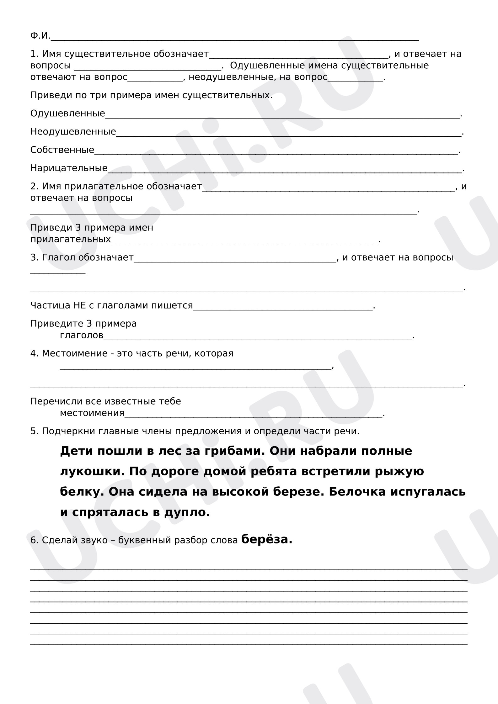 Предпросмотр материала Проверочная работа по русскому языку. Части речи.