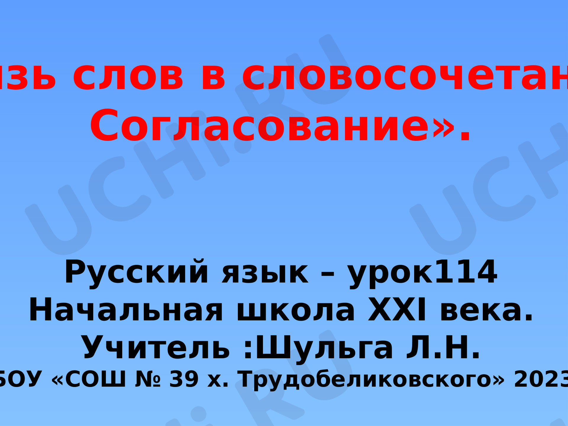 Предпросмотр материала Связь слов в словосочетаниях