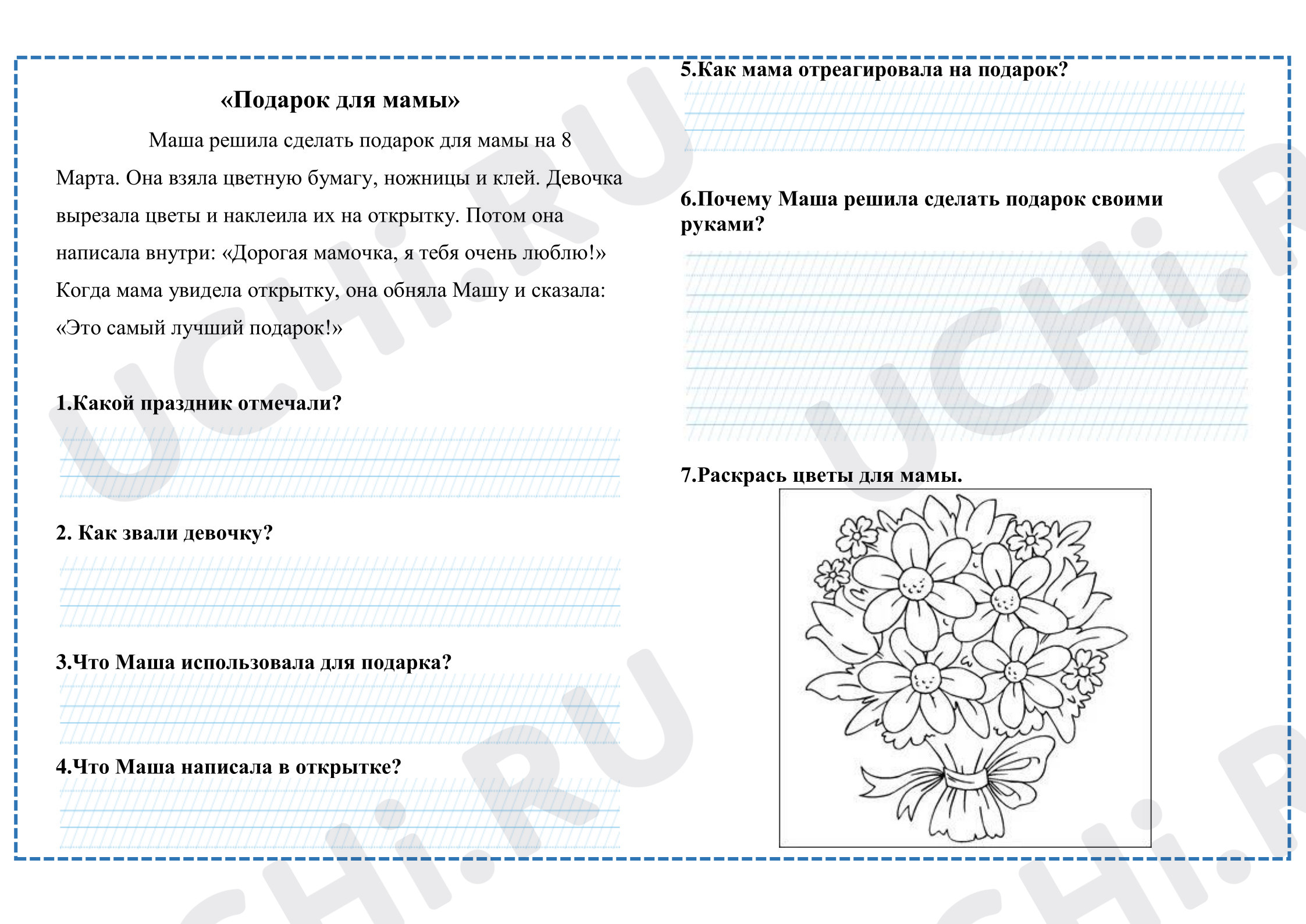 Предпросмотр материала Рабочий лист. Работа с текстом. 8 марта.