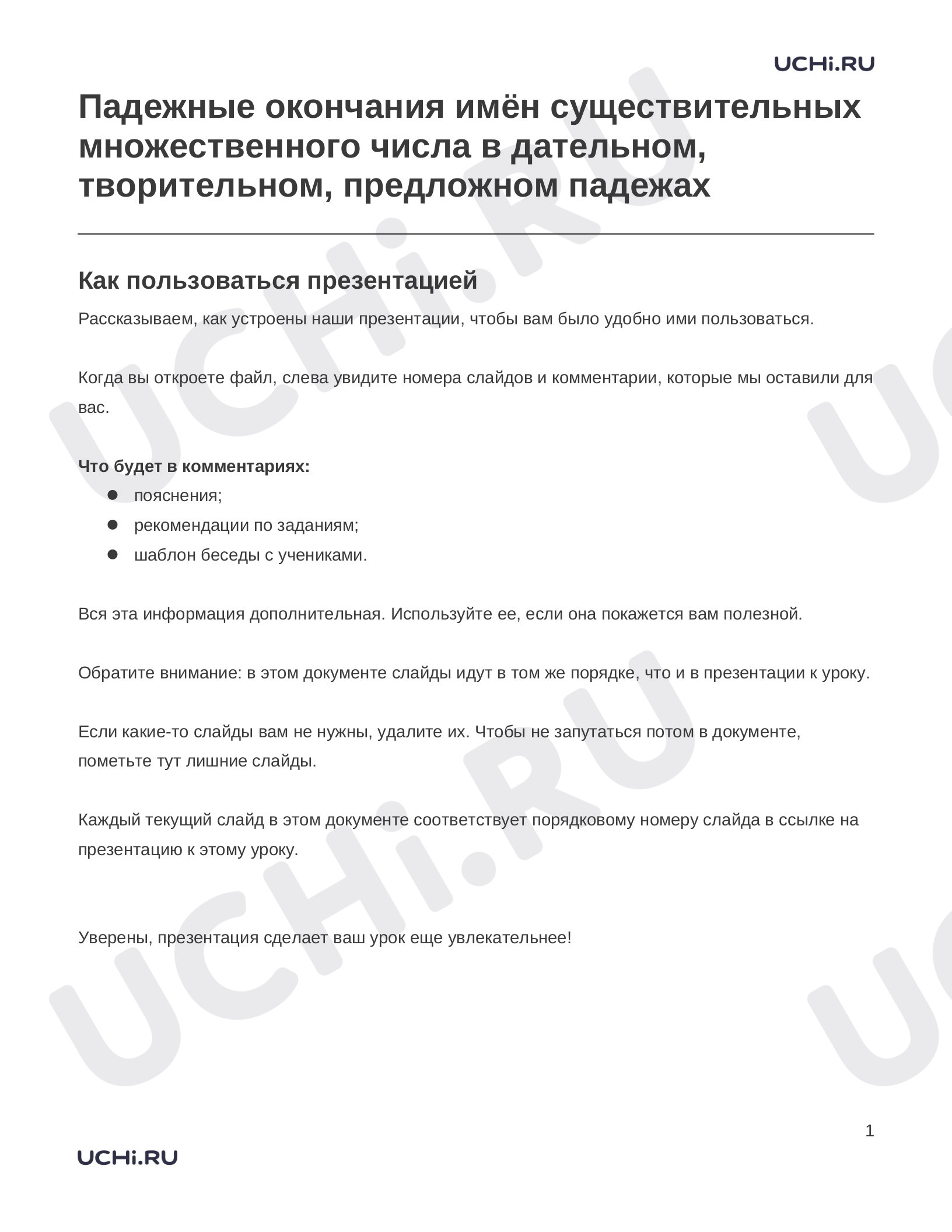 Предпросмотр материала Заметки к презентации «Падежные окончания имён существительных множественного числа в дательном, творительном, предложном падежах»