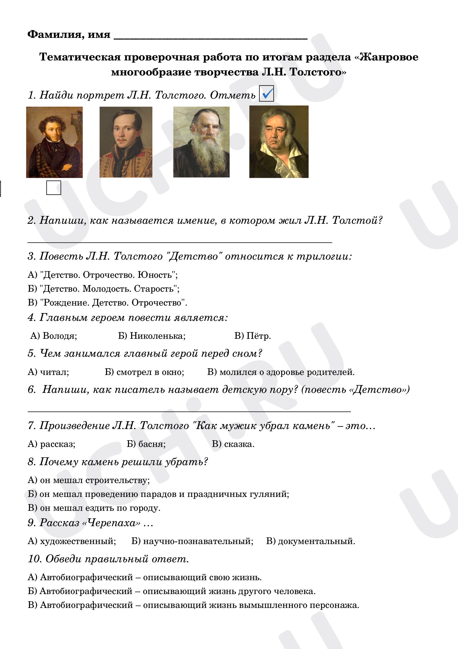 Предпросмотр материала Тематическая проверочная работа по итогам раздела «Жанровое многообразие творчества Л.Н. Толстого»