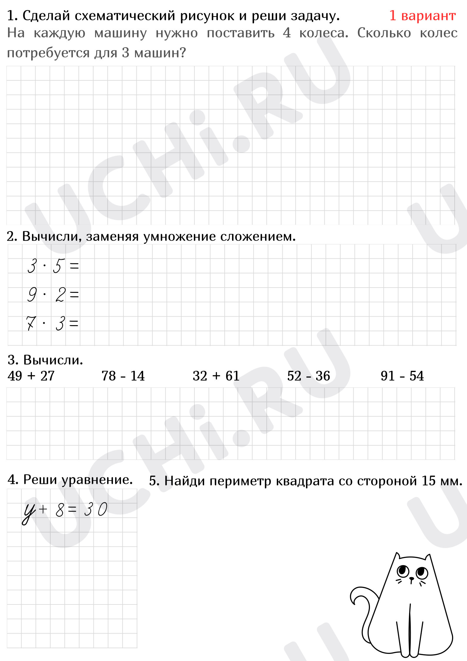 Предпросмотр материала Самостоятельная работа по математике 2 класс