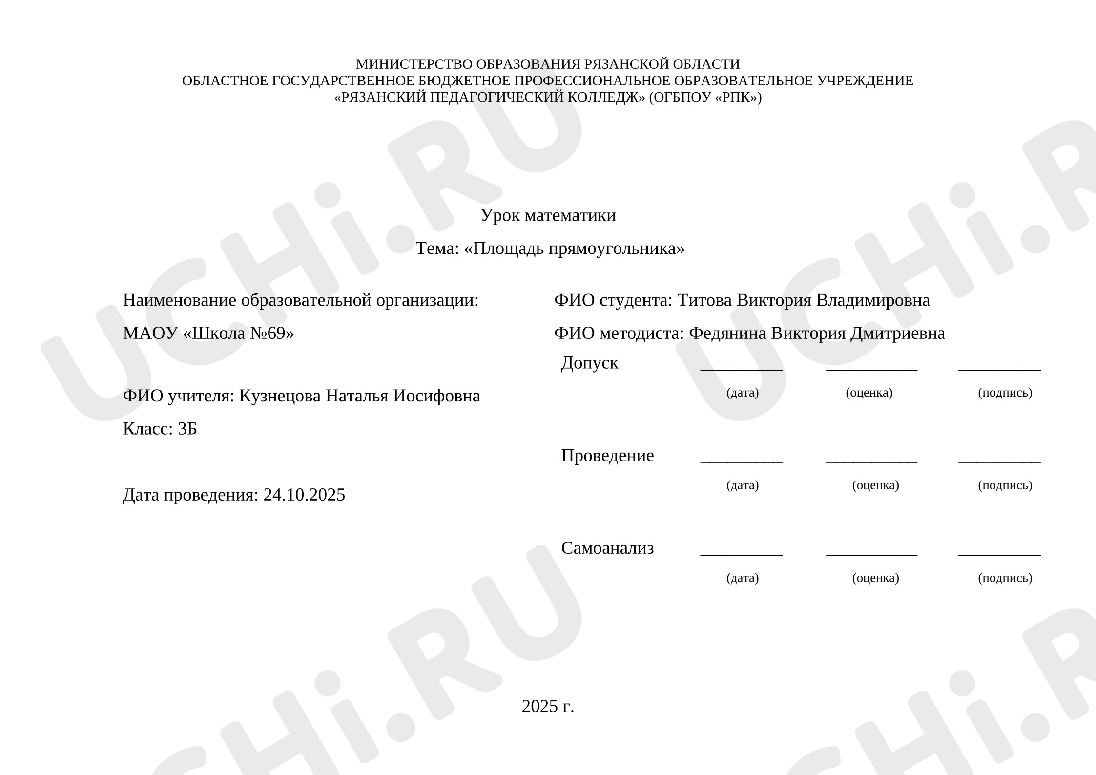 Предпросмотр материала План урока математики. Площадь прямоугольника